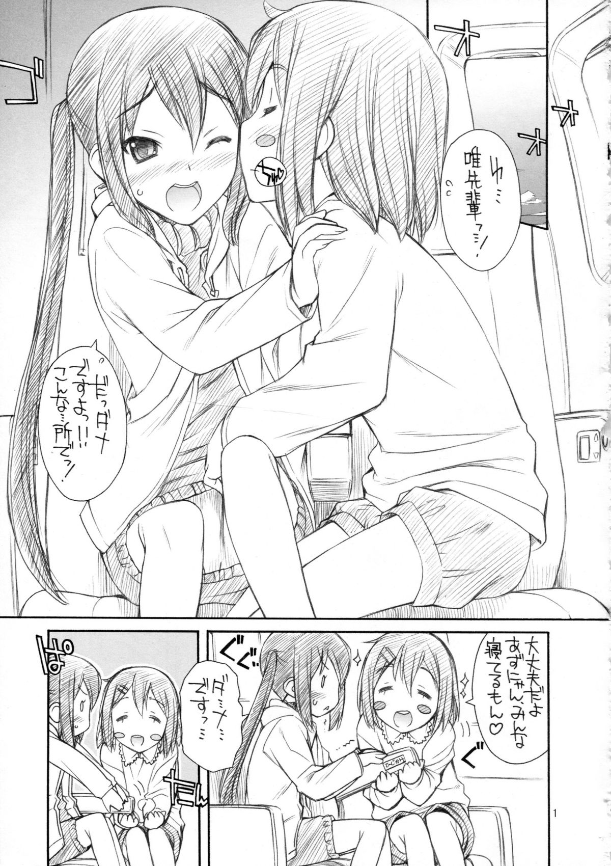 Azunyan wa Okazu page 3 full