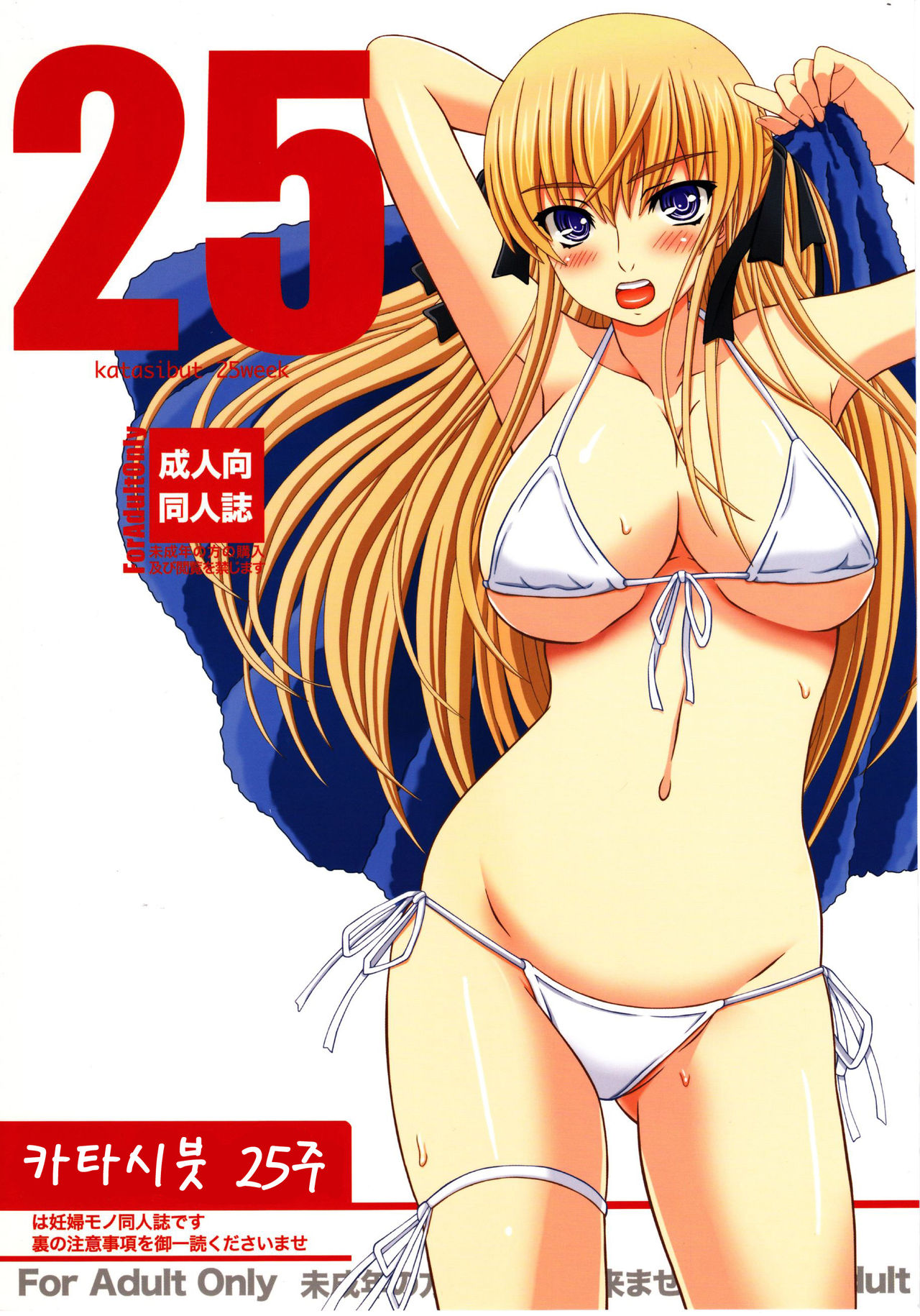 Katashibu 25-shuu page 1 full