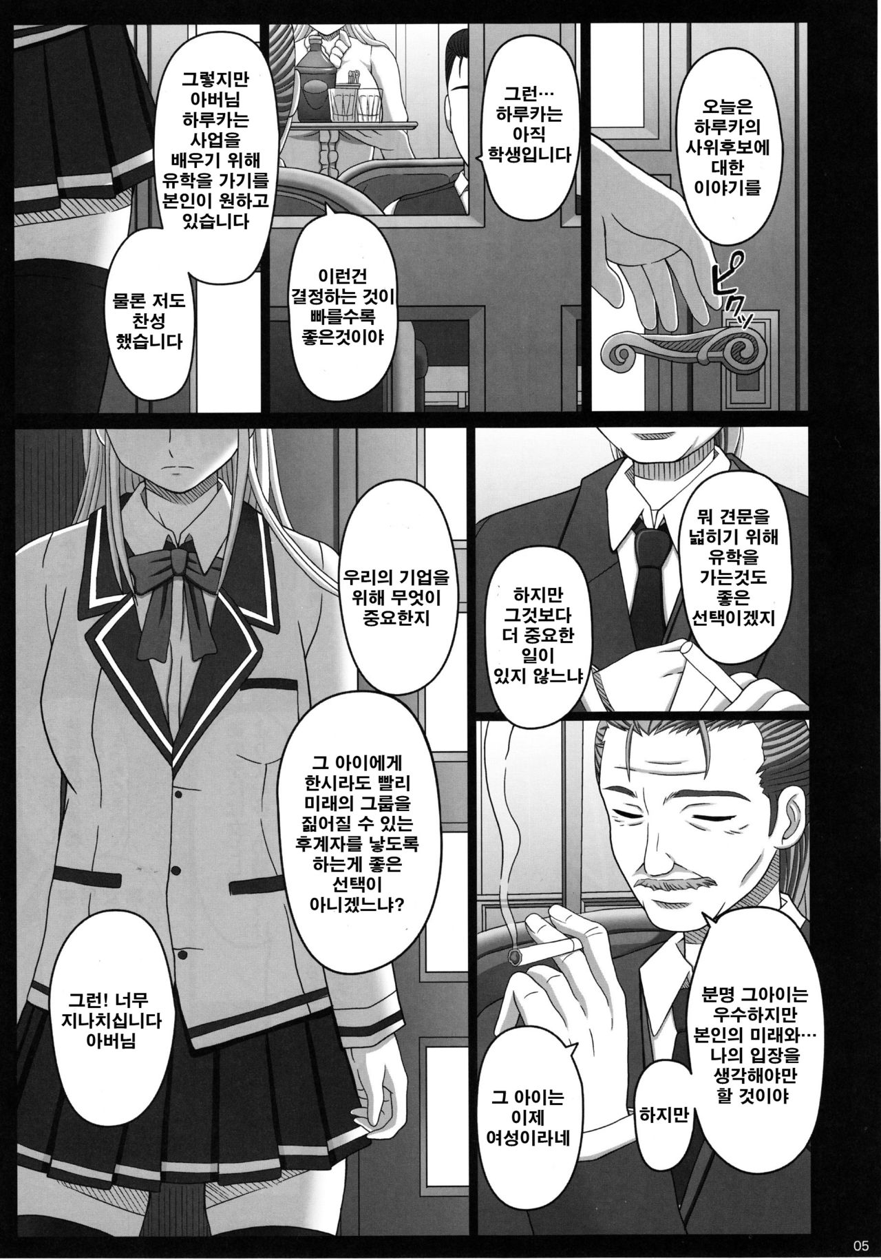 Katashibu 25-shuu page 4 full