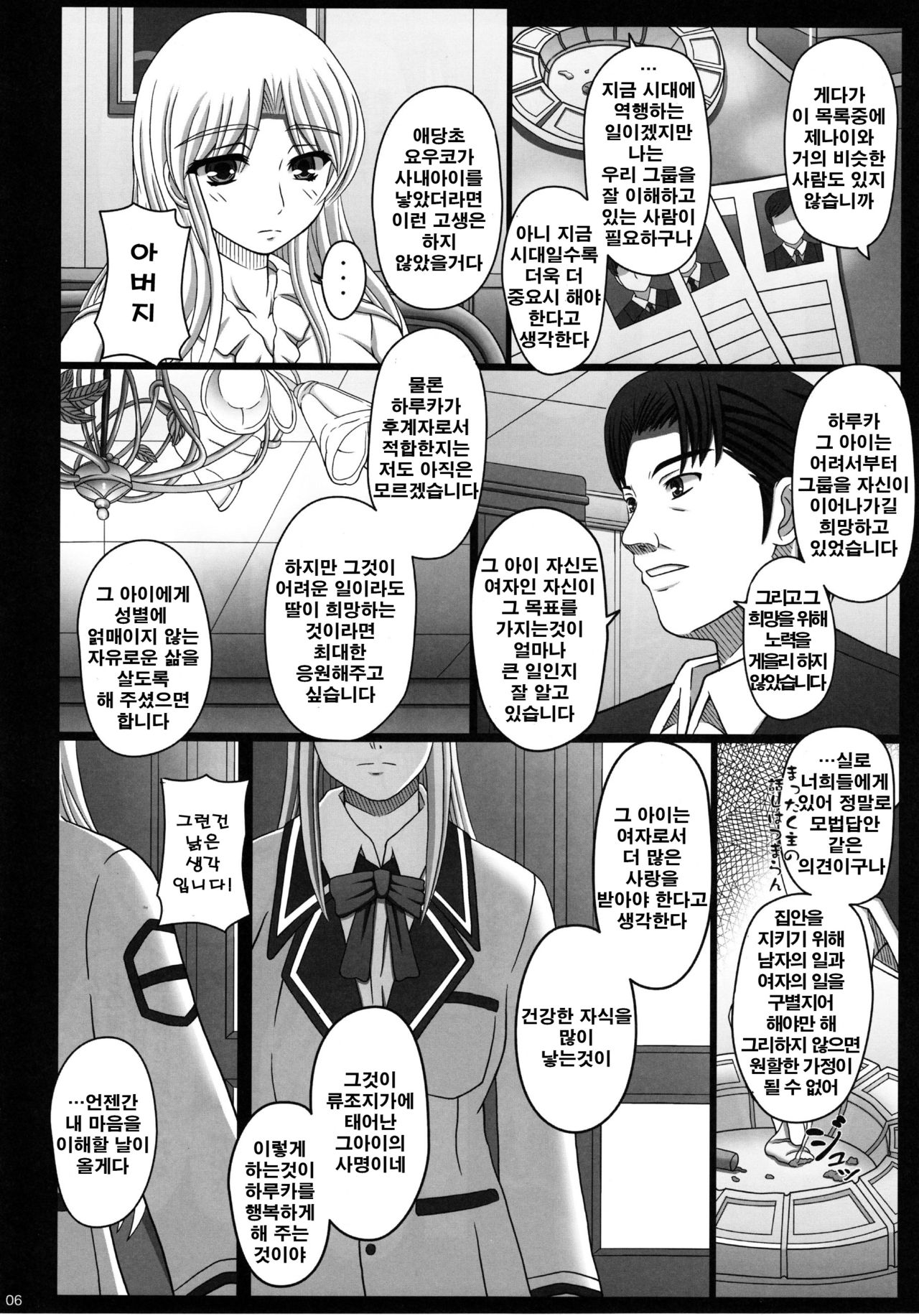 Katashibu 25-shuu page 5 full