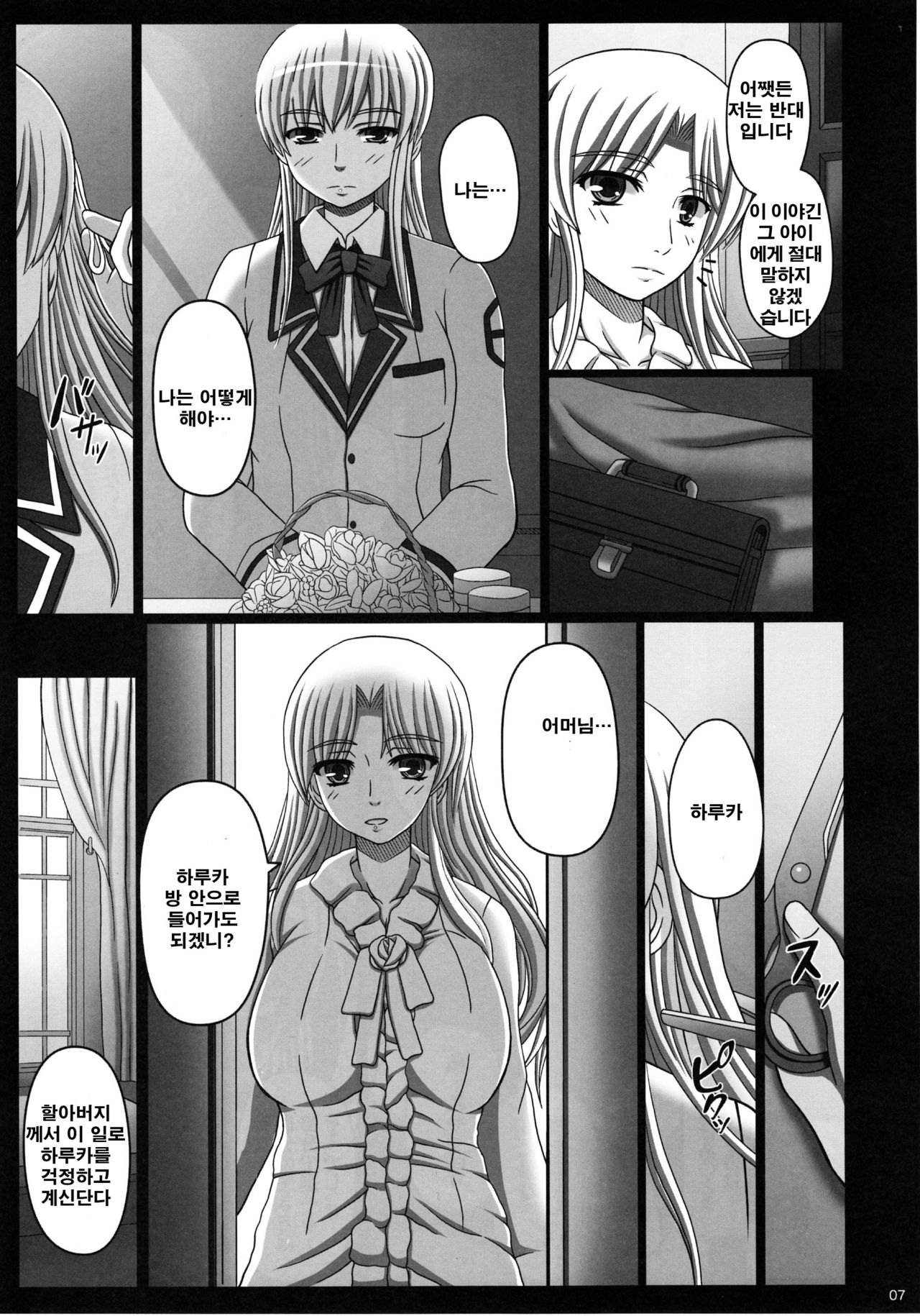 Katashibu 25-shuu page 6 full