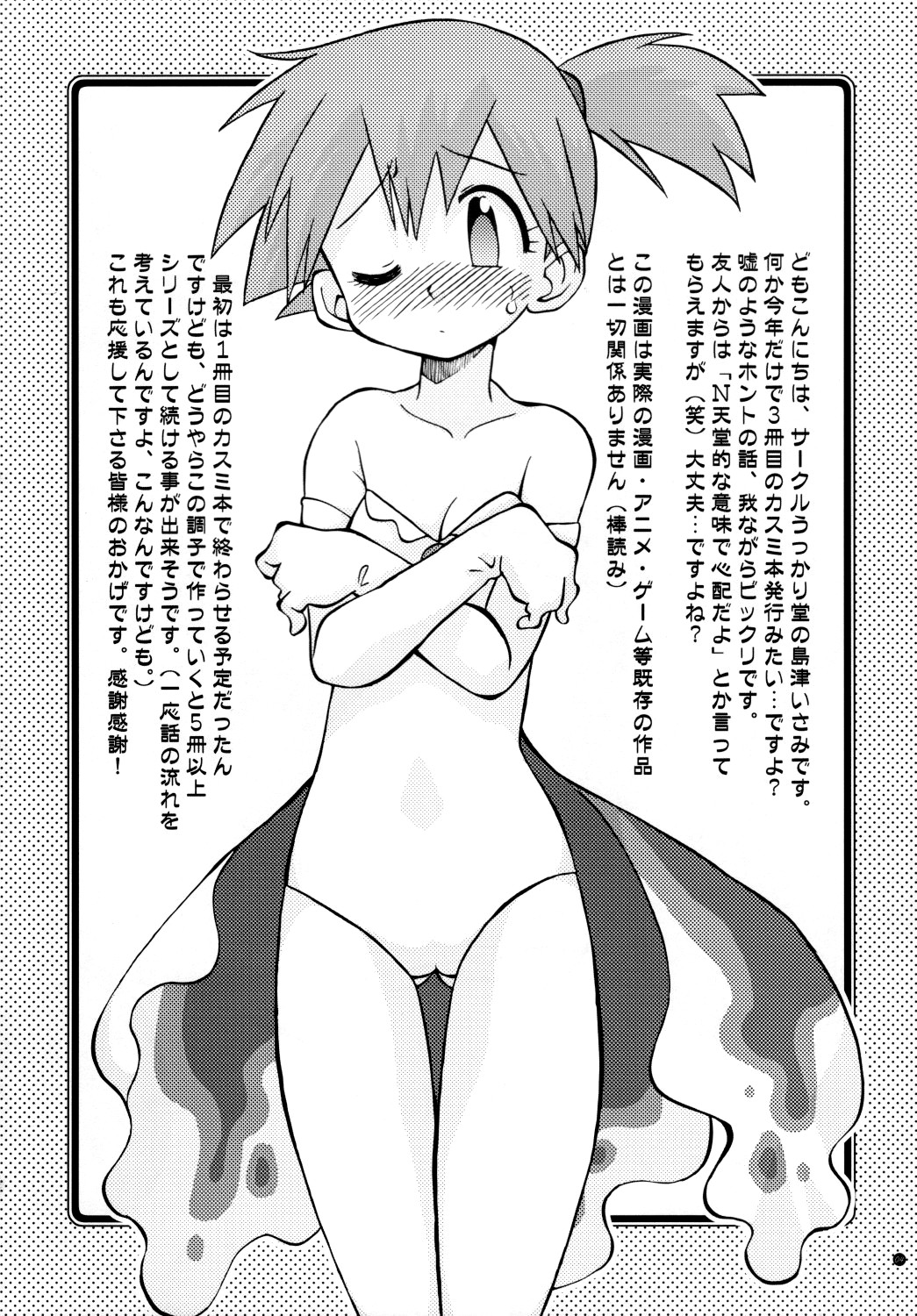 Mada Mada Dashiranai Koto no Takarabako page 4 full