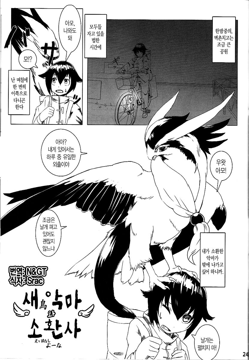 Tori no Akuma to Shoukansi page 1 full