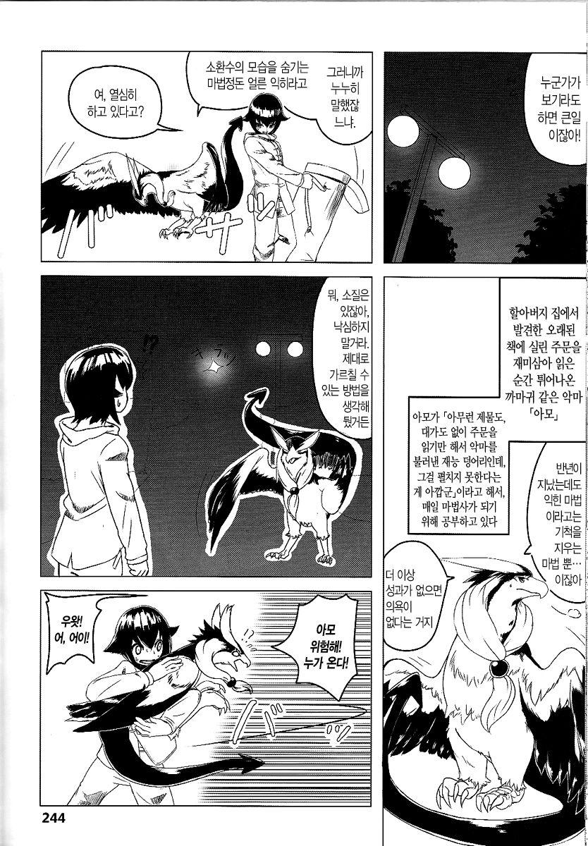 Tori no Akuma to Shoukansi page 2 full