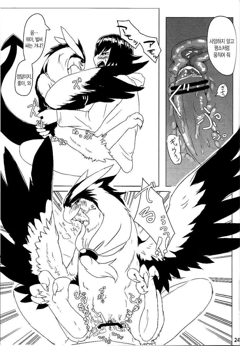 Tori no Akuma to Shoukansi page 5 full