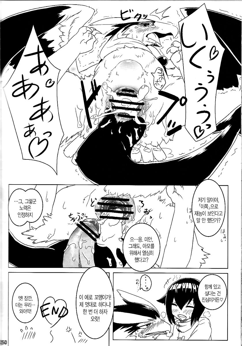 Tori no Akuma to Shoukansi page 8 full