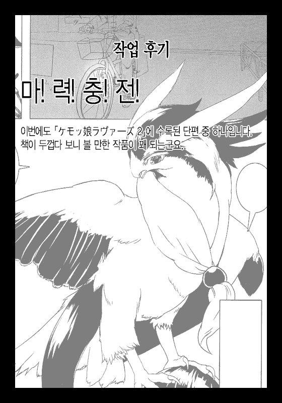 Tori no Akuma to Shoukansi page 9 full
