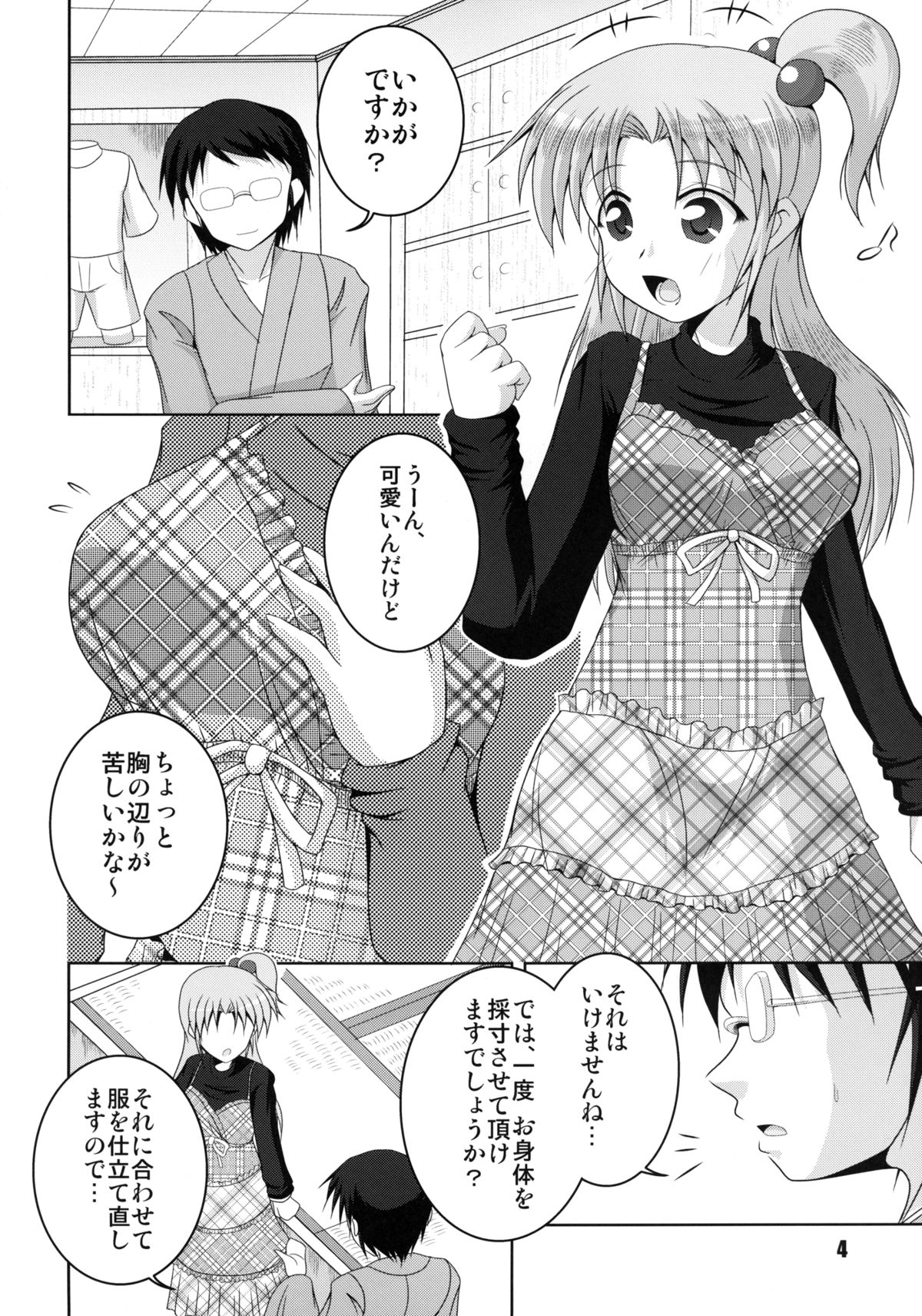 Makai no Kamisama Saisun Shimasho! page 4 full