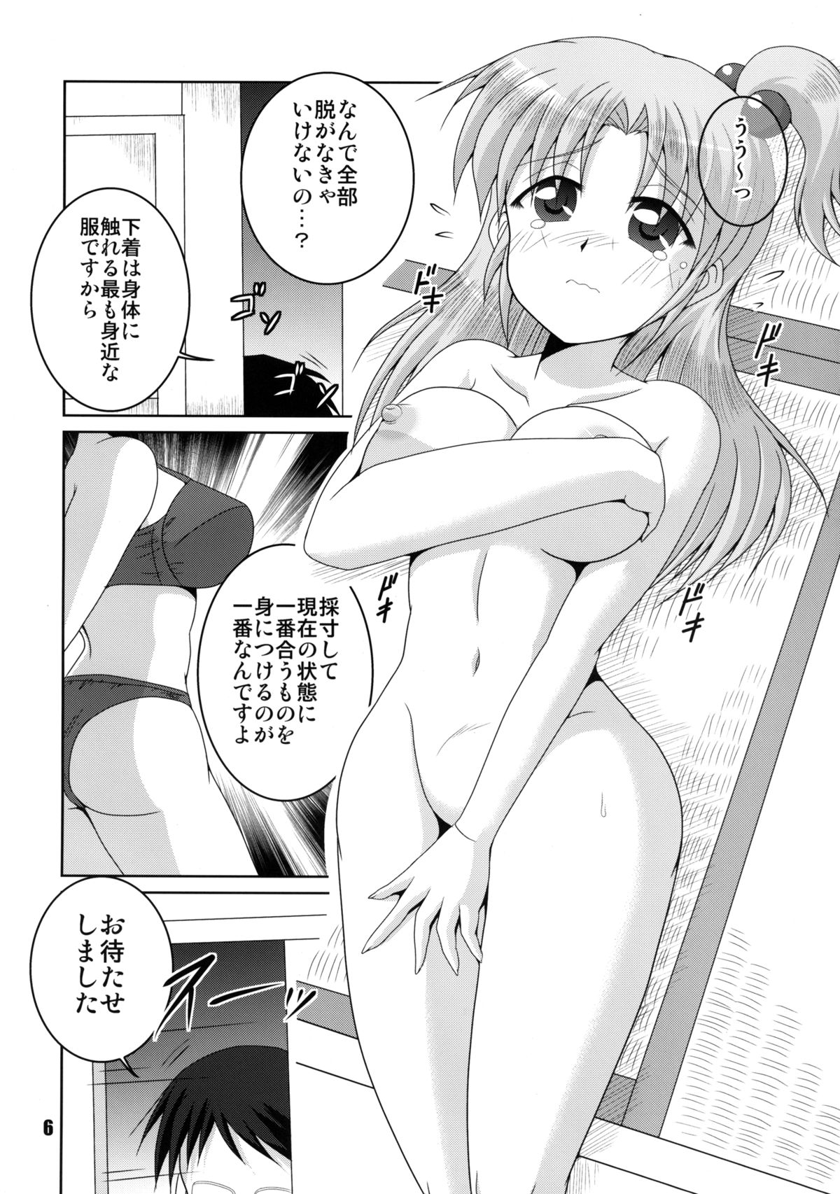 Makai no Kamisama Saisun Shimasho! page 6 full