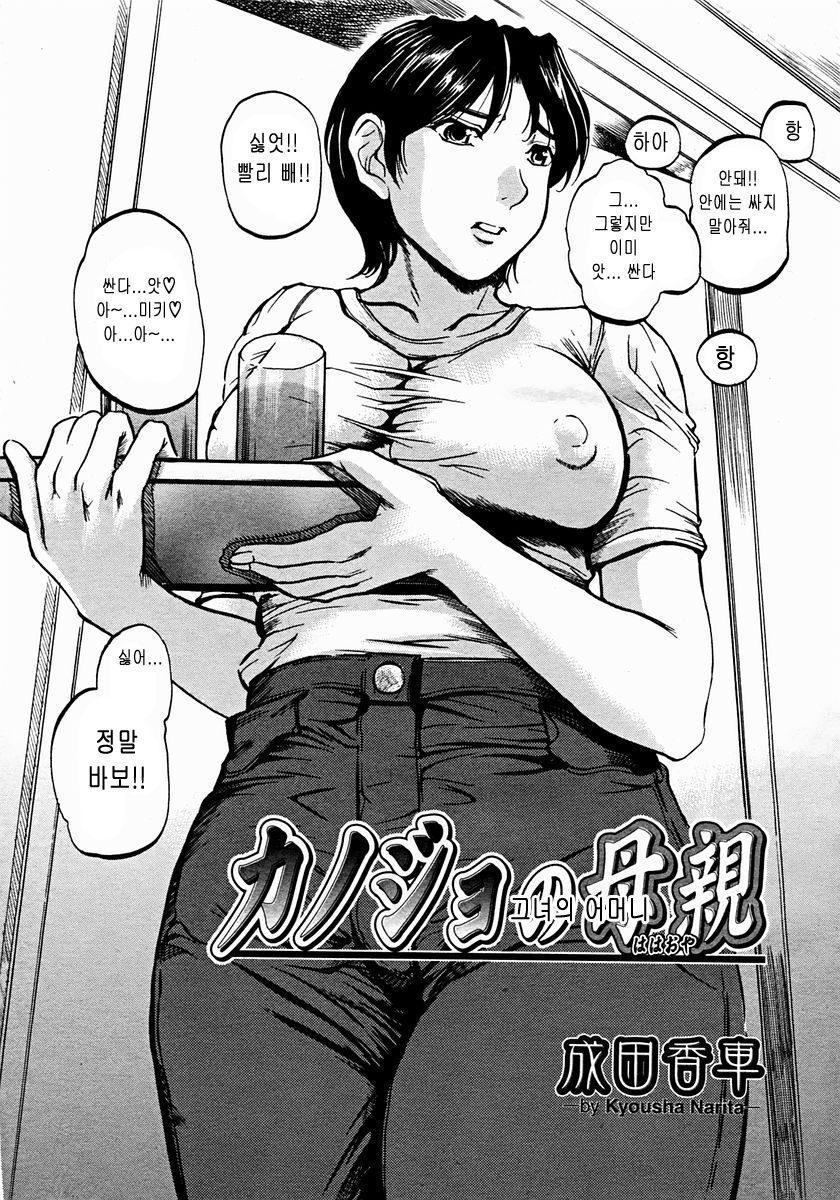 Kanojo no hahaoya page 3 full