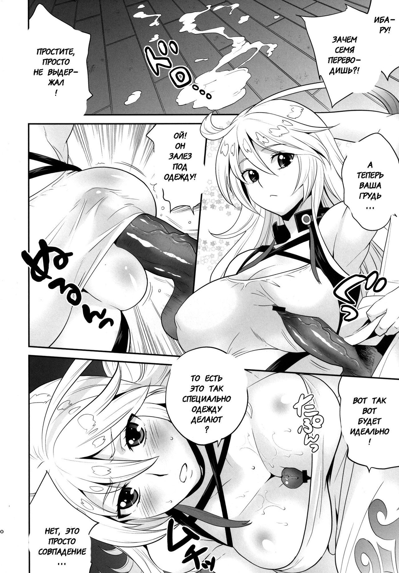 Milla-sama to Shiroku Betatsuku Nanika | Mira-sama and the White, Sticky Substance page 8 full