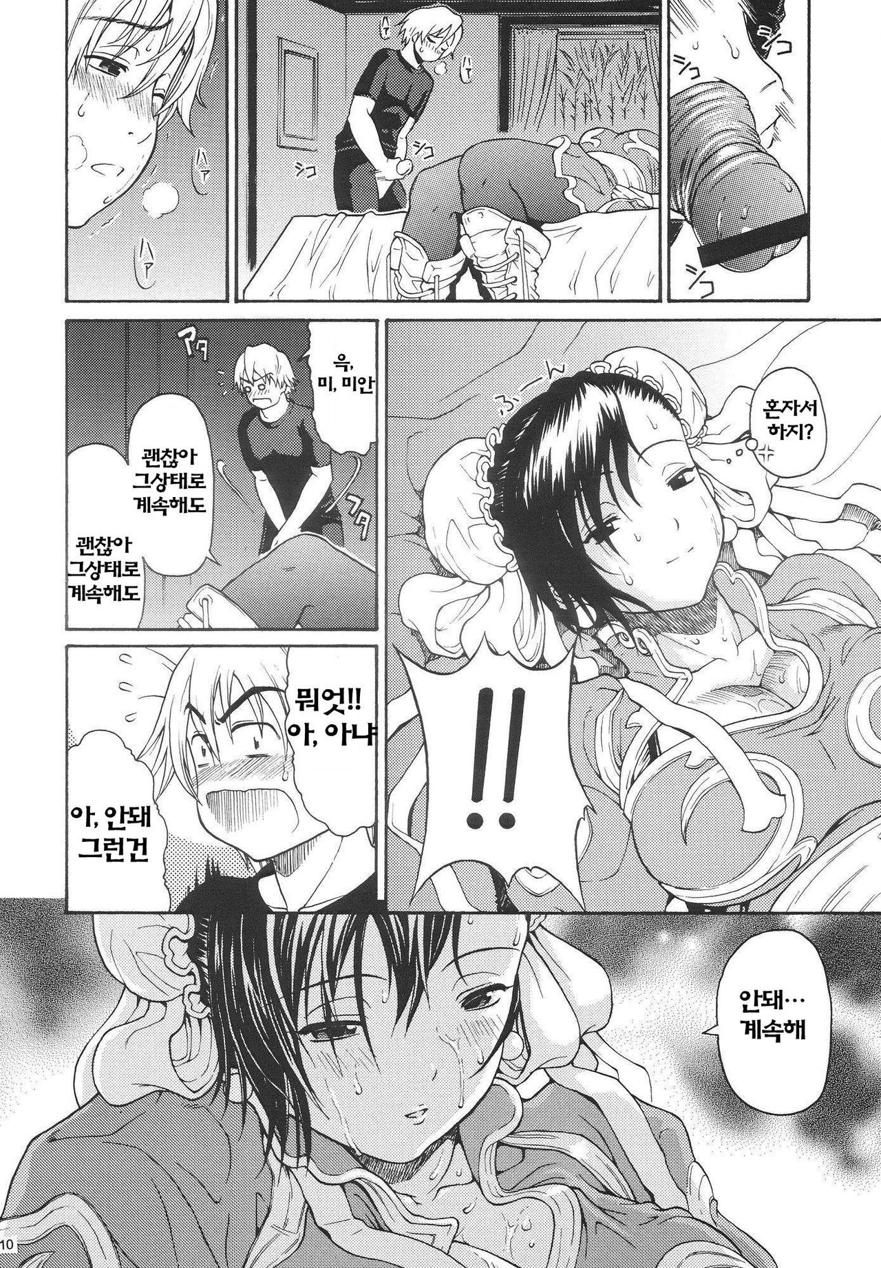 Amanatsutou page 8 full