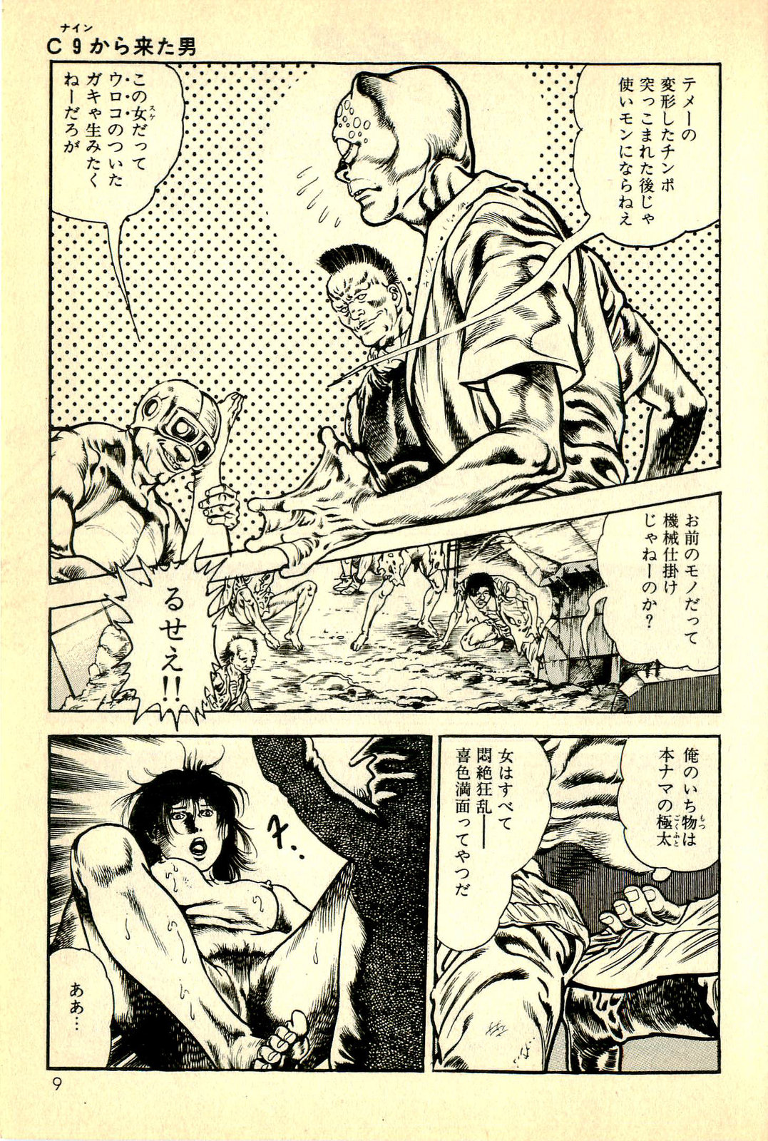 Choujuu Densetsu page 10 full