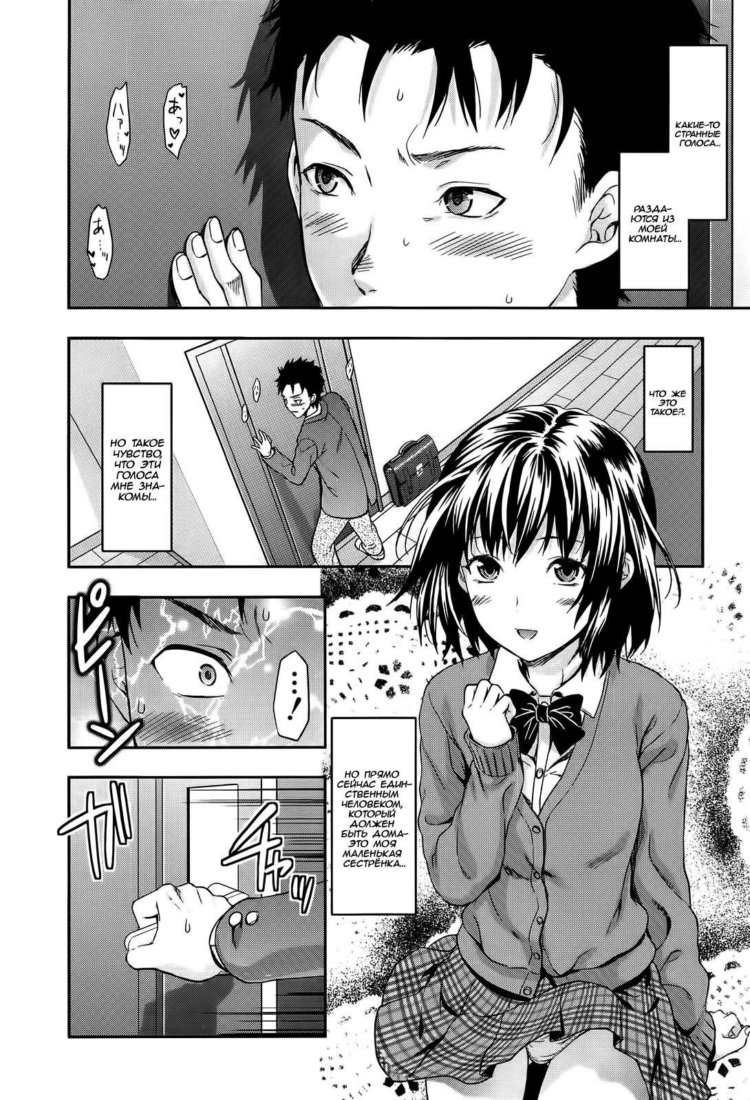 Imouto Lip | Little Sister Lip page 1 full