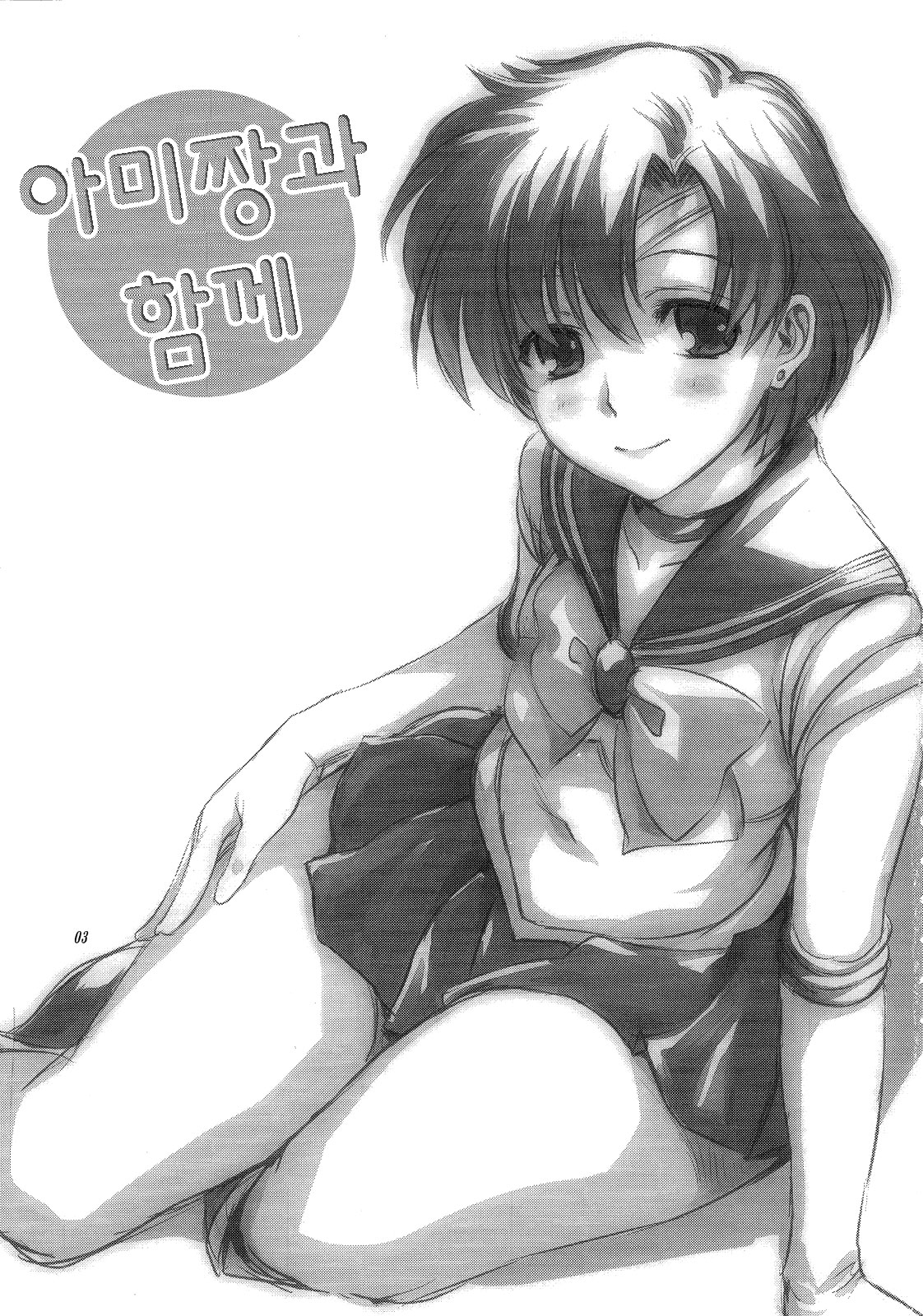 Ami-chan to Issho page 3 full
