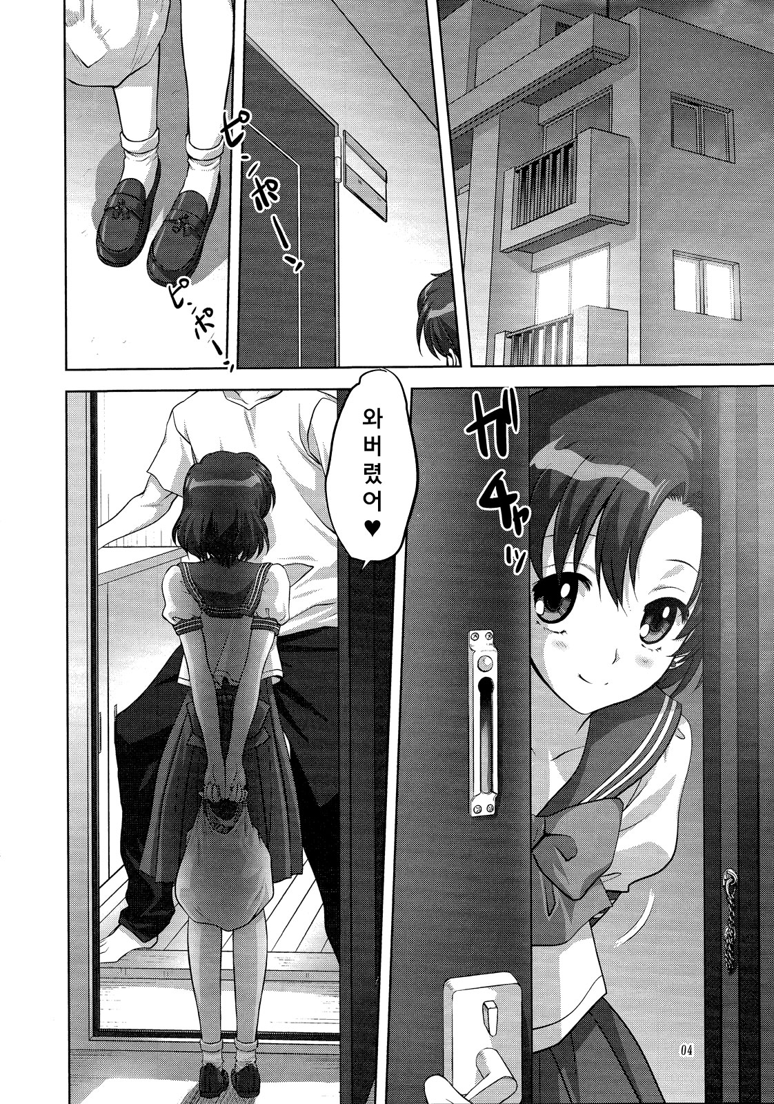 Ami-chan to Issho page 4 full