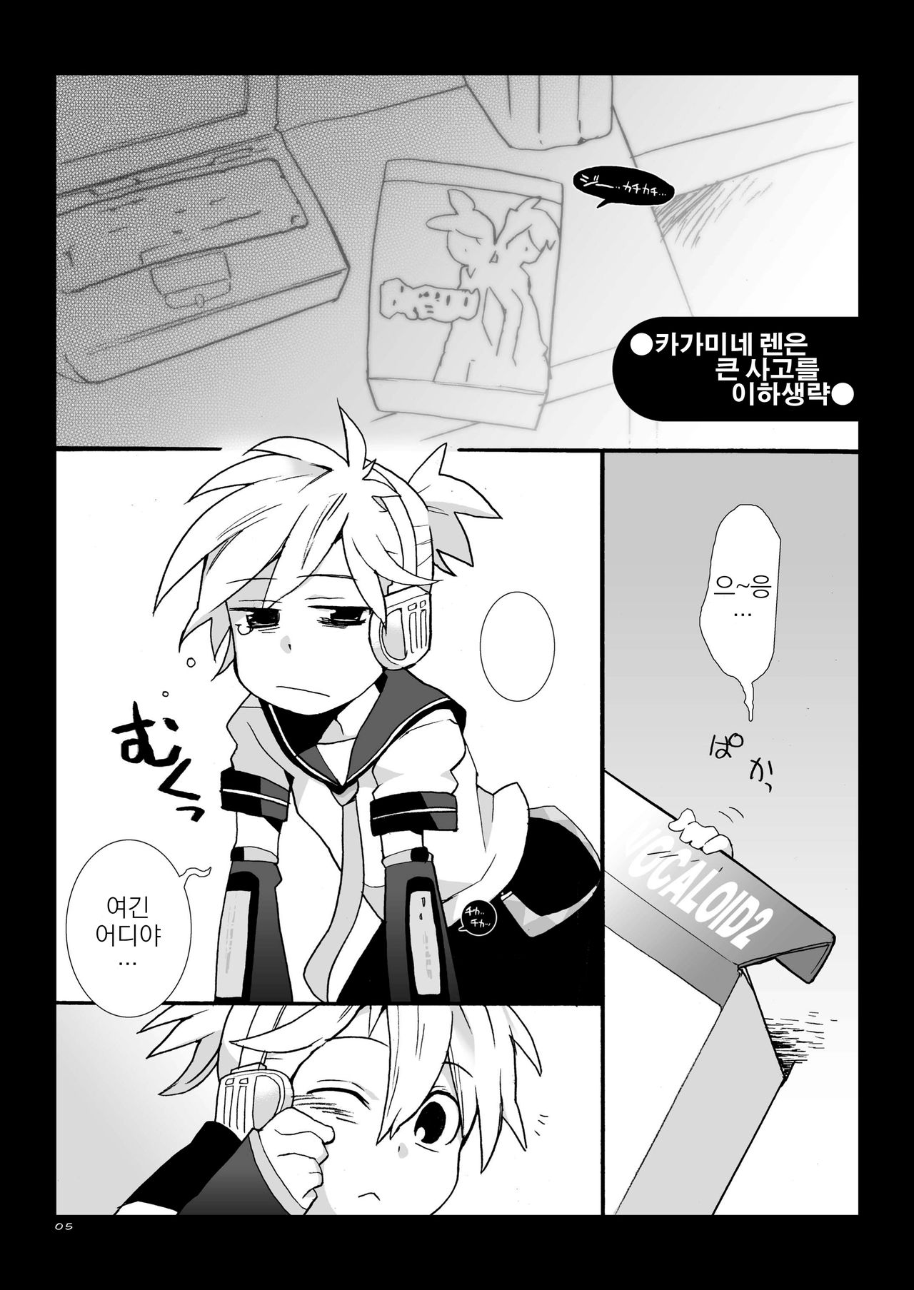 Kagamine Len wa Taihen na Koto o Ikaryaku. page 5 full