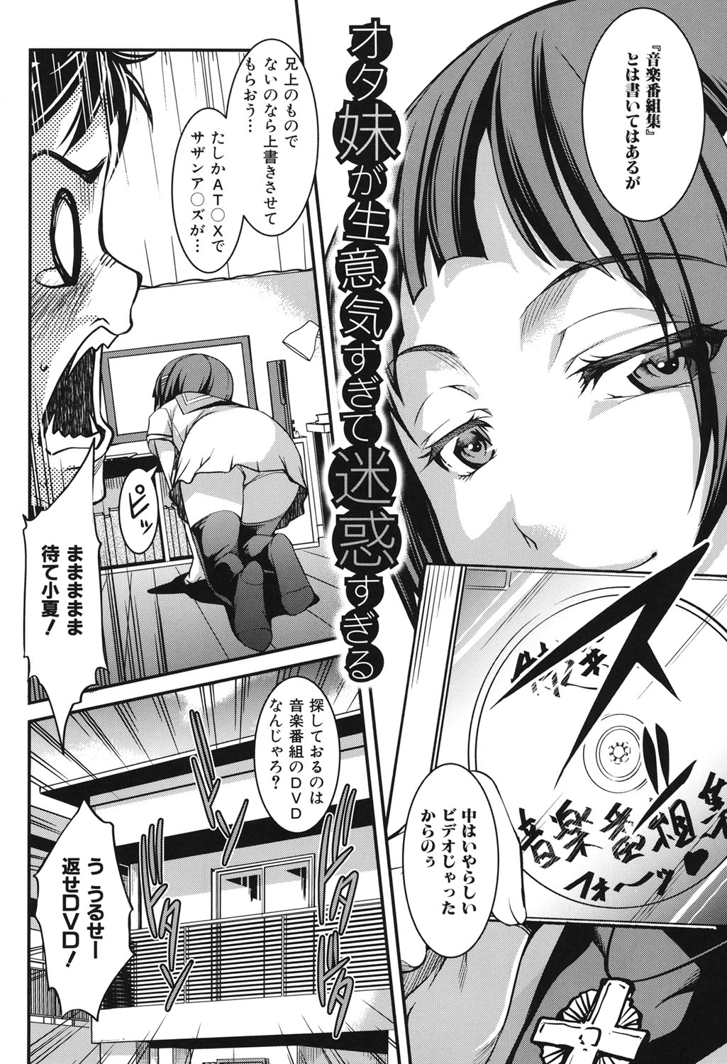 Aniue ga Kedamono Sugite Meiwaku Sugiru. page 7 full