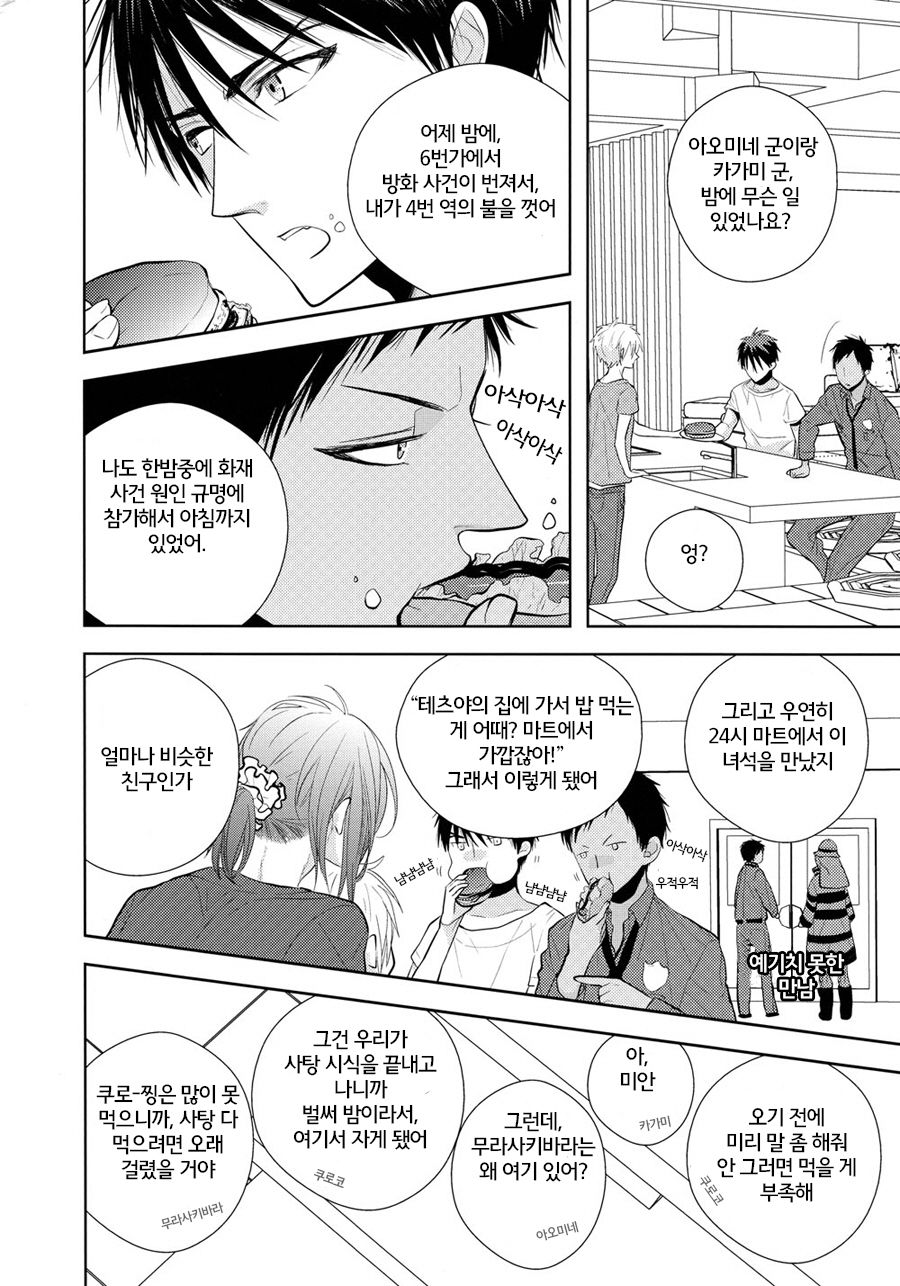 Summer Days page 5 full