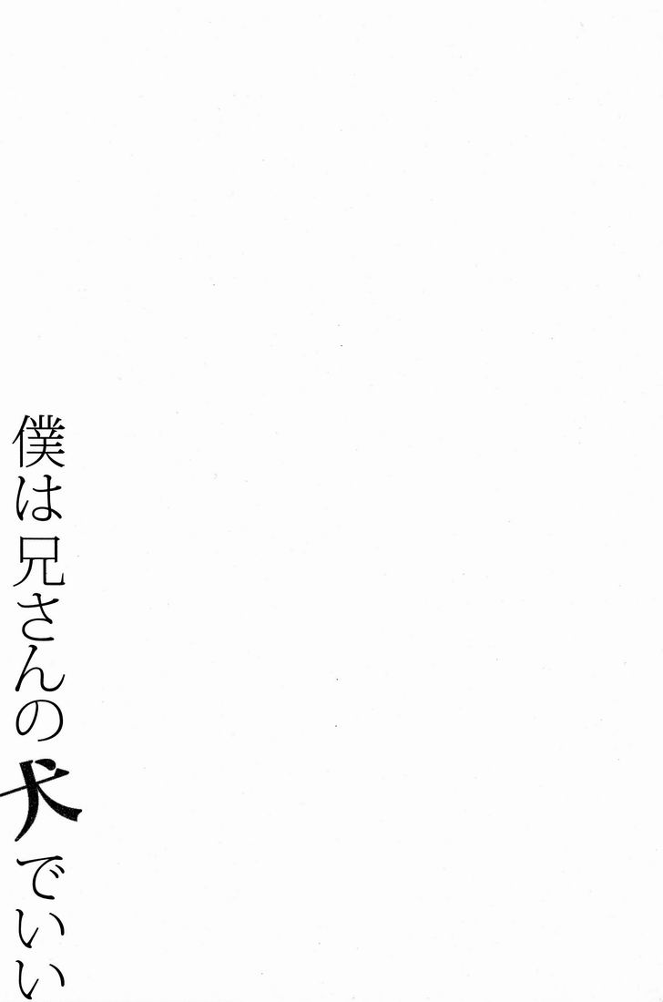 Boku wa Niisan no Inu Deii page 2 full