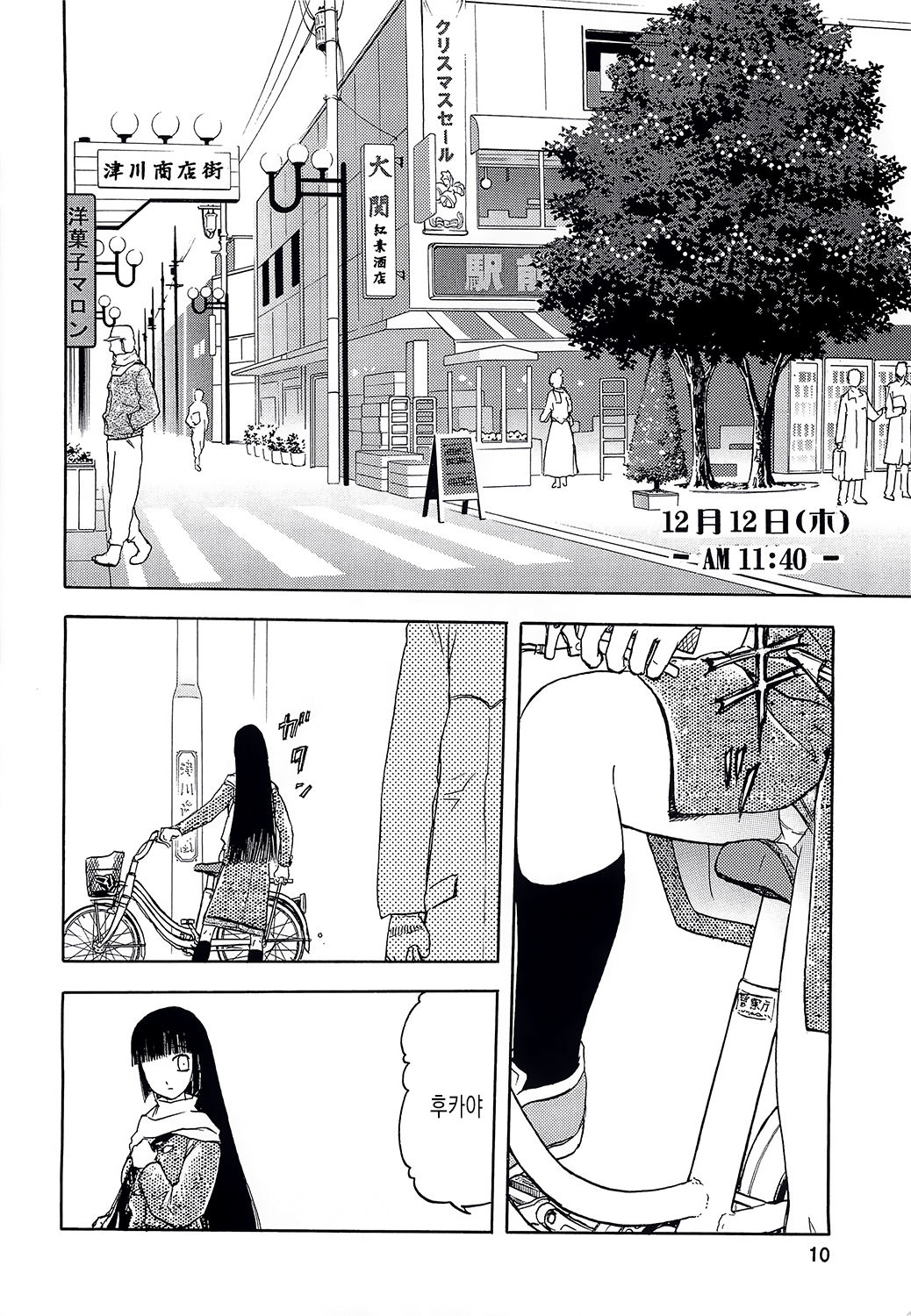 blue snow blue collection2 scene.4~scene.6 page 10 full