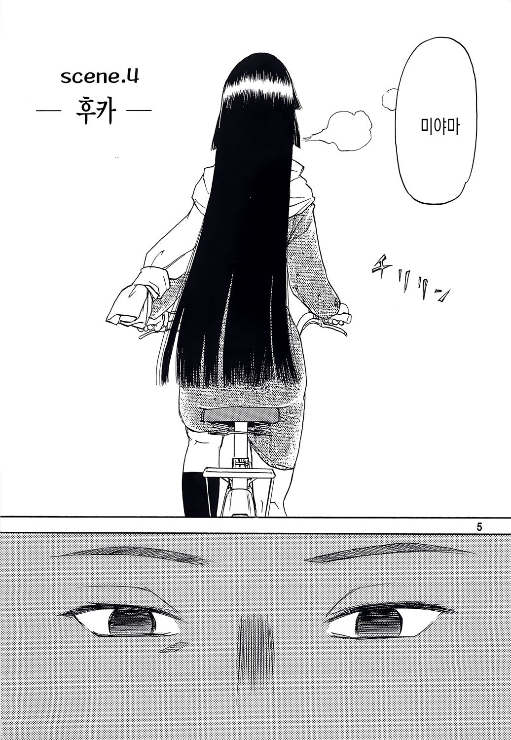blue snow blue collection2 scene.4~scene.6 page 5 full