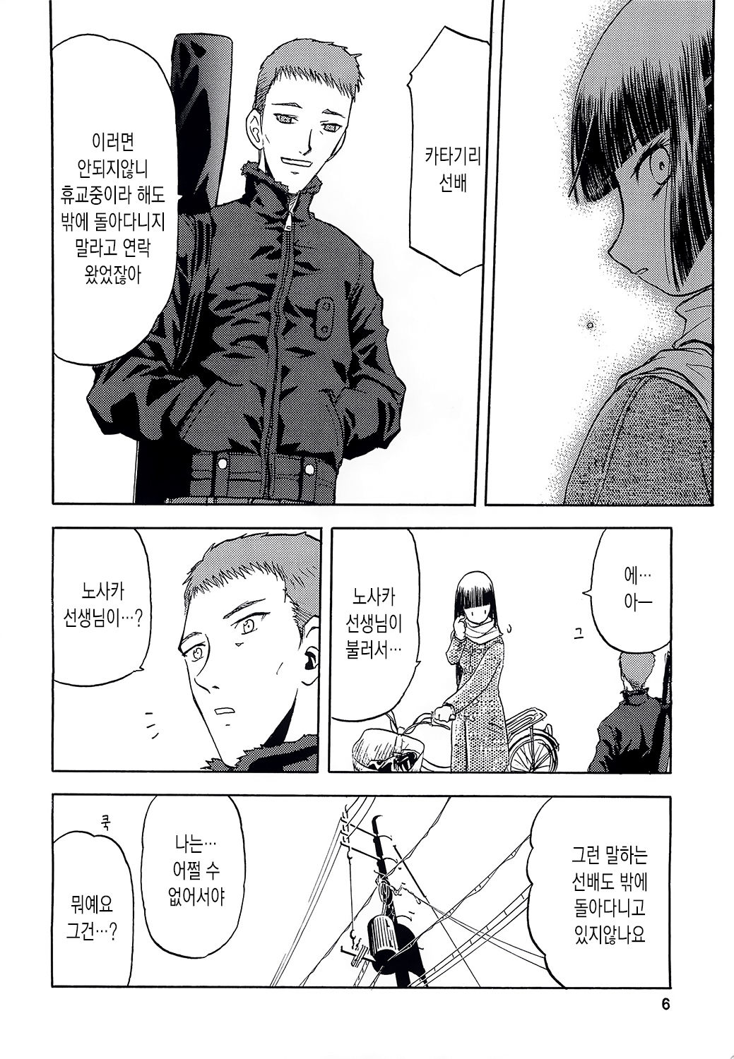 blue snow blue collection2 scene.4~scene.6 page 6 full