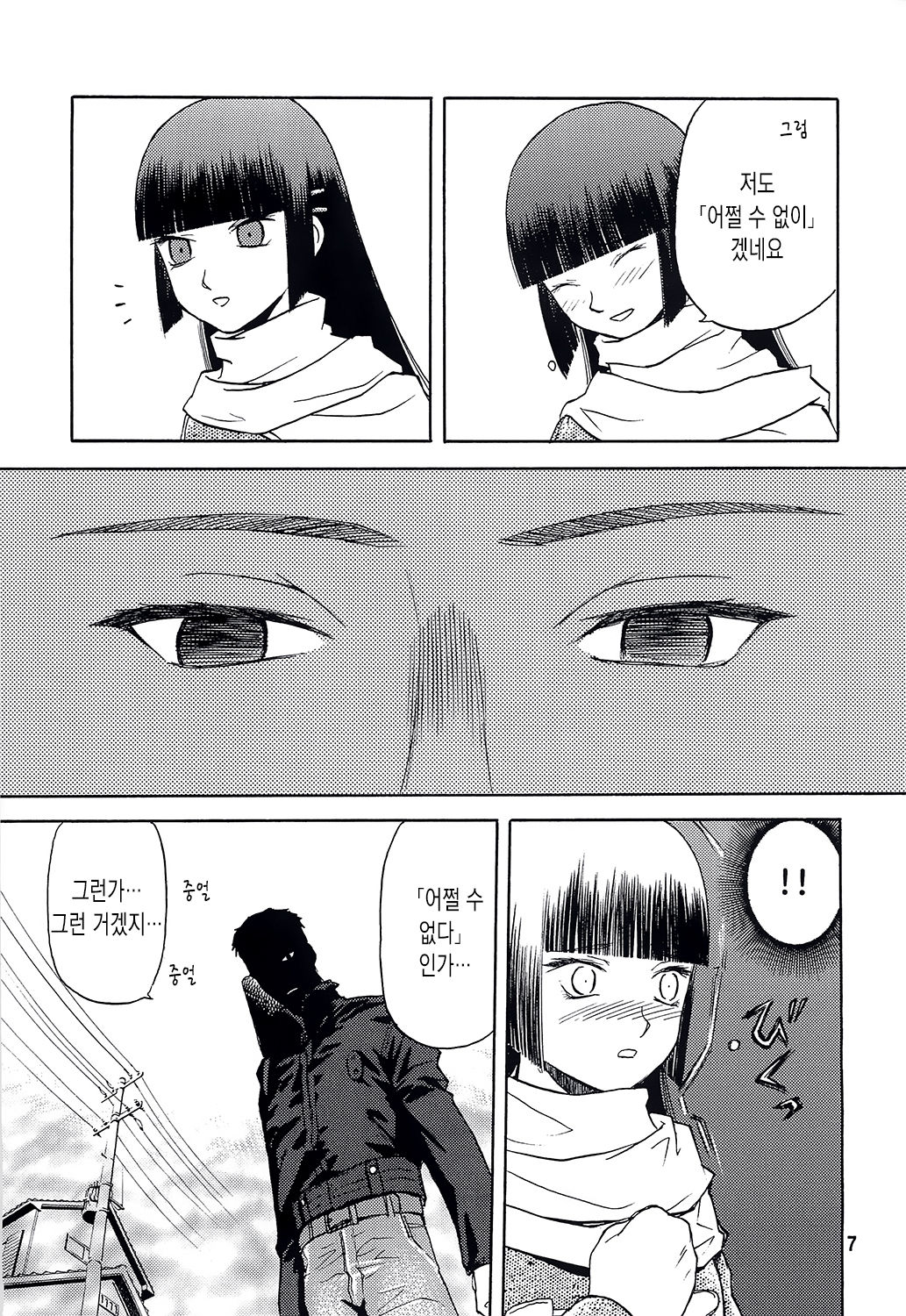 blue snow blue collection2 scene.4~scene.6 page 7 full