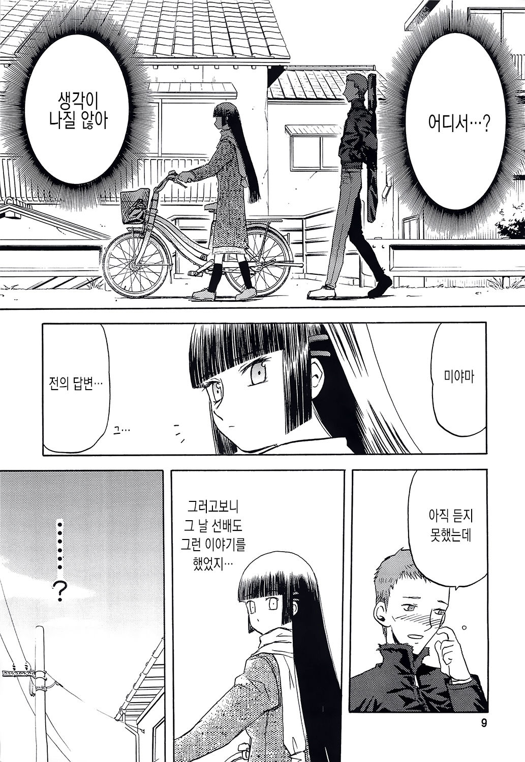 blue snow blue collection2 scene.4~scene.6 page 9 full