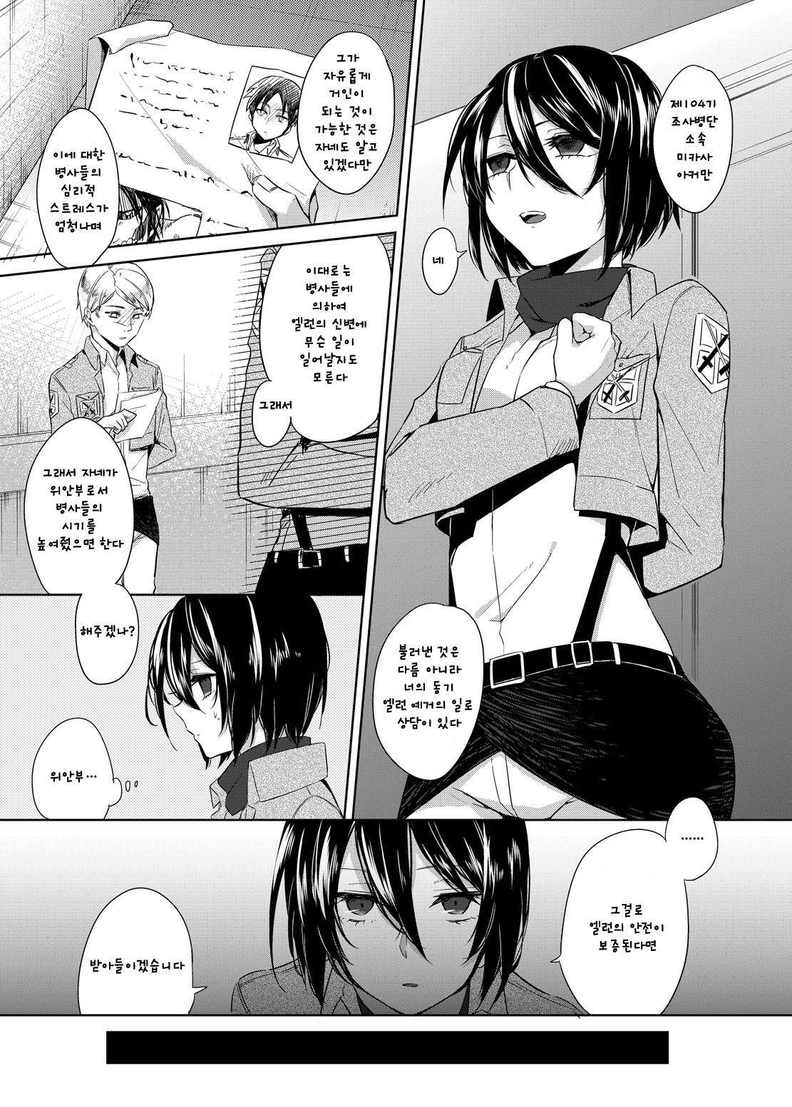 Mikasa Choukyou Houkokusho | 미카사 조교 보고서 page 2 full
