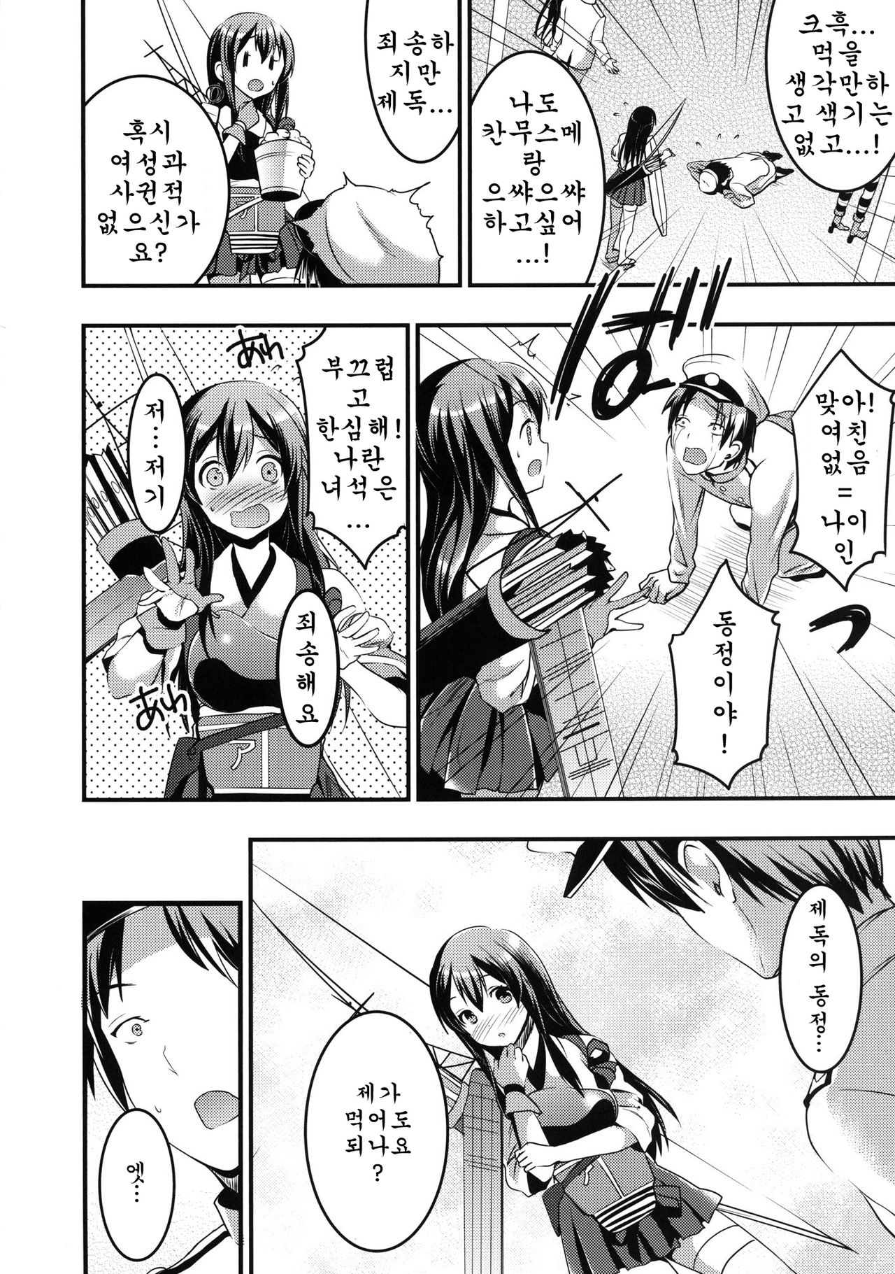 Teitoku no Doutei wa Akagi ga Oishiku Itadakimashita | 제독의 동정은 아카기가 맛있게 먹었습니다 page 5 full