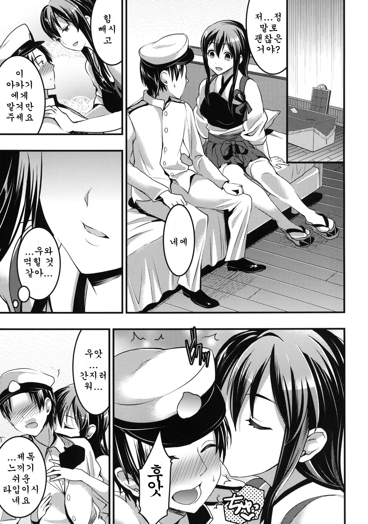 Teitoku no Doutei wa Akagi ga Oishiku Itadakimashita | 제독의 동정은 아카기가 맛있게 먹었습니다 page 6 full