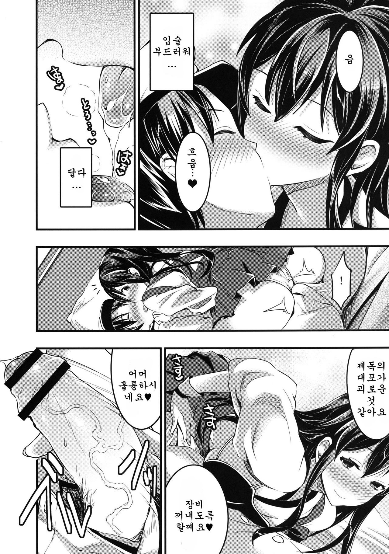 Teitoku no Doutei wa Akagi ga Oishiku Itadakimashita | 제독의 동정은 아카기가 맛있게 먹었습니다 page 7 full