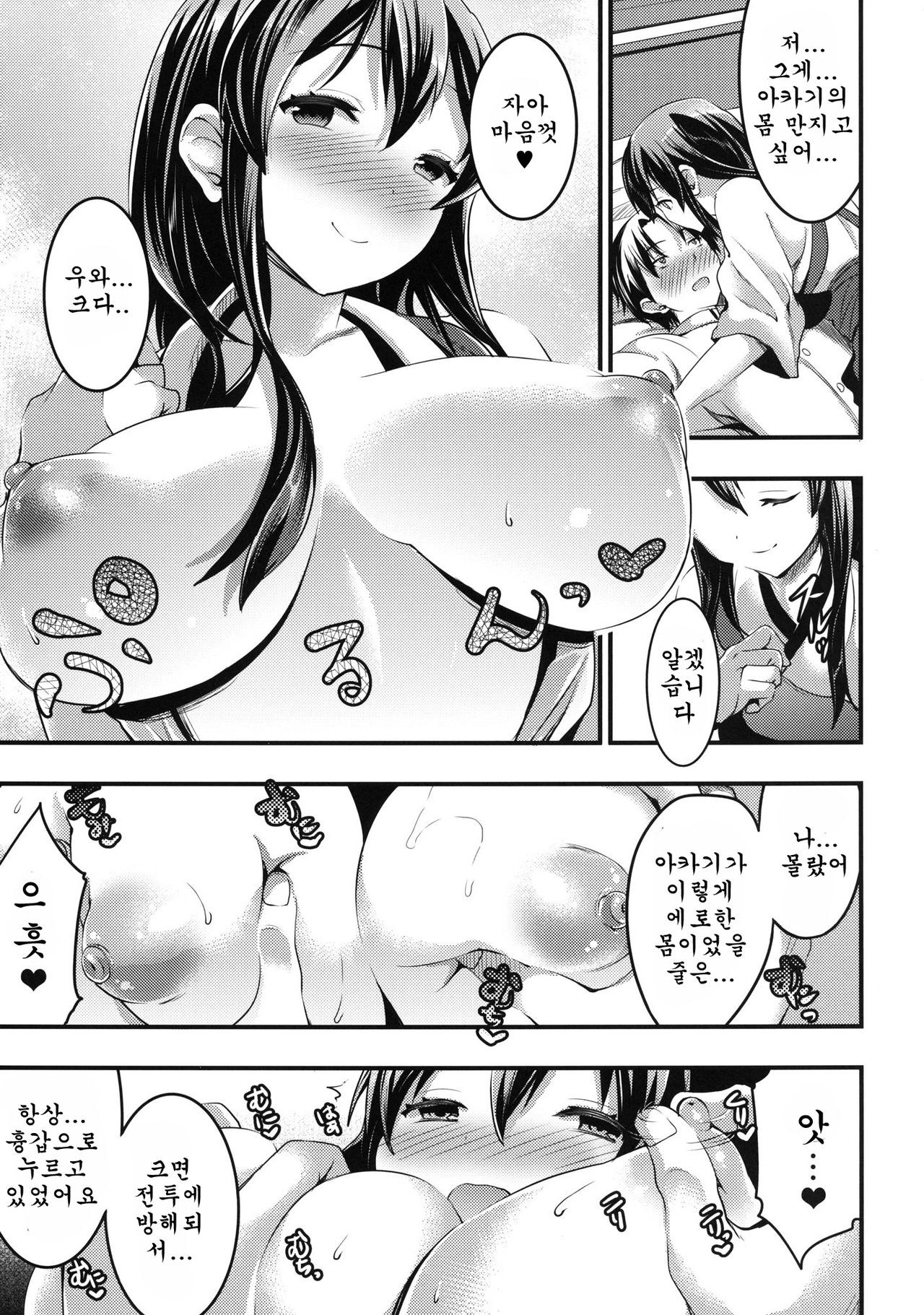 Teitoku no Doutei wa Akagi ga Oishiku Itadakimashita | 제독의 동정은 아카기가 맛있게 먹었습니다 page 8 full
