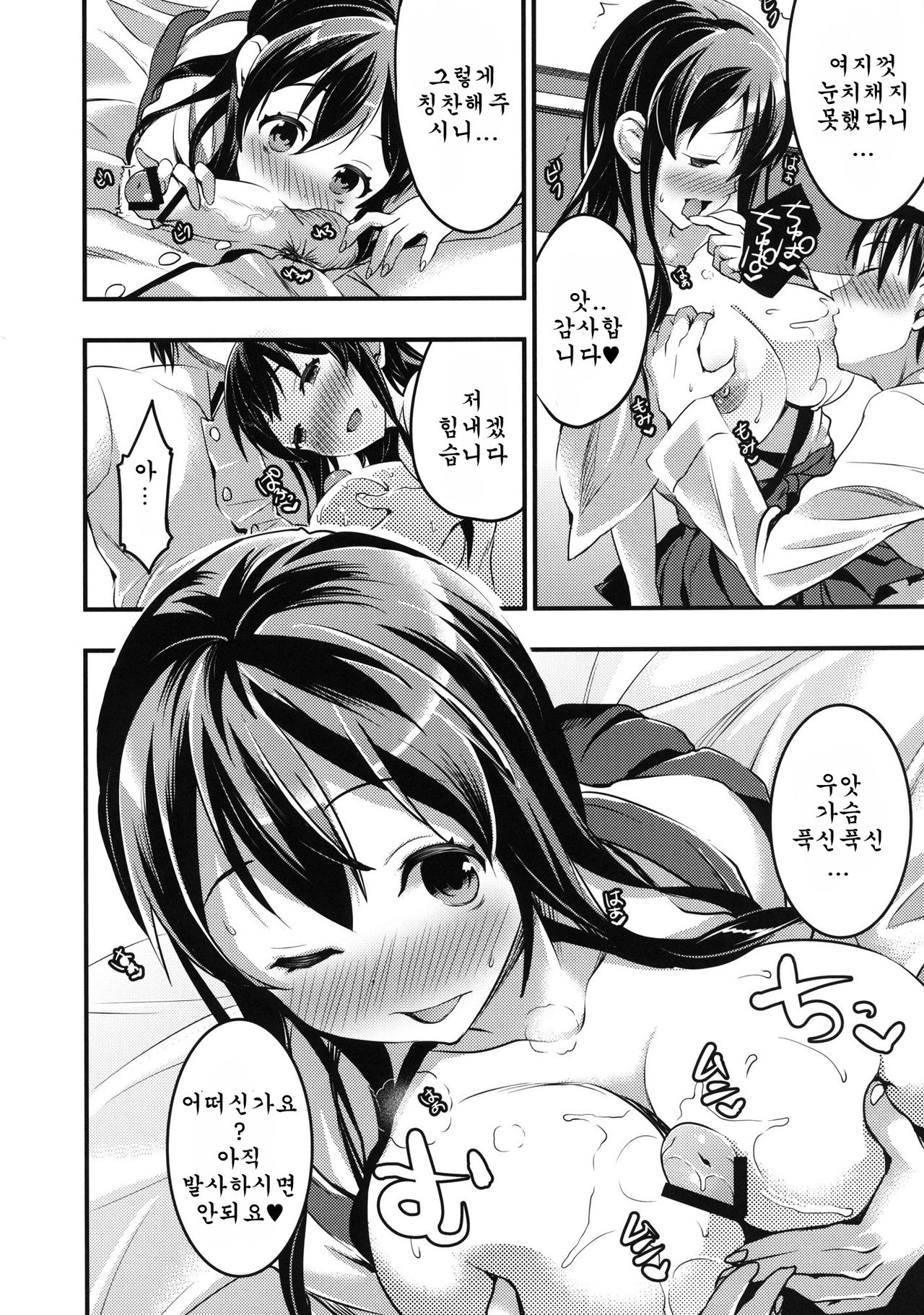 Teitoku no Doutei wa Akagi ga Oishiku Itadakimashita | 제독의 동정은 아카기가 맛있게 먹었습니다 page 9 full