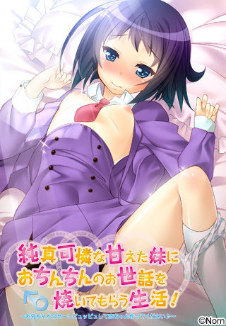 Junshin Karen na Amaeta Imouto ni Ochinchin no Osewa wo Yaite Morau Seikatsu! ~Onii-chan no Seeshi Pyuppyu shite Aka-chan Tsukutte Kudasai♪~ page 1 full