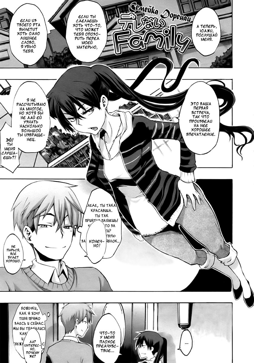 Derenai Family page 1 full