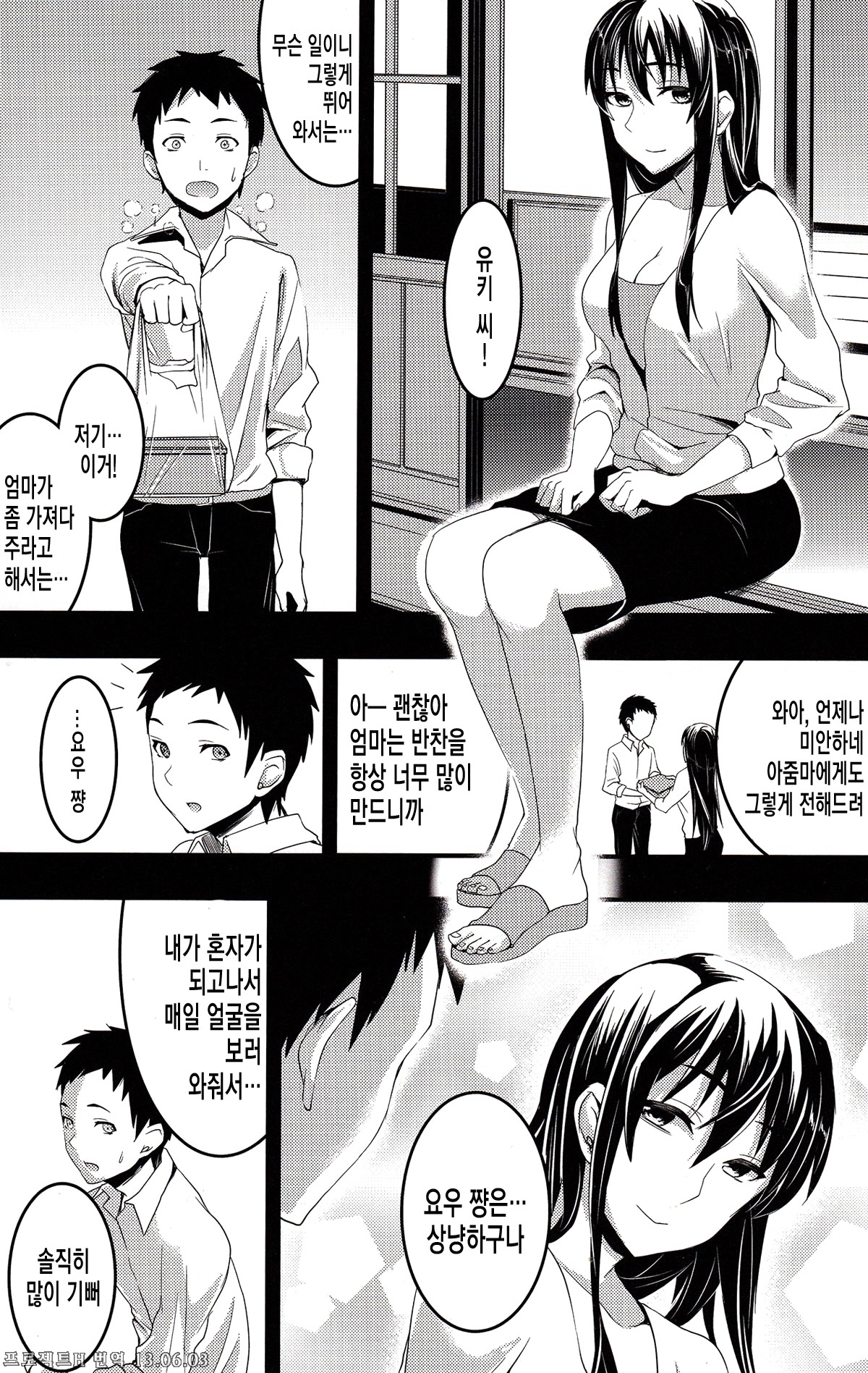 Mukashi Ecchi 3 Yuki Netorare Hen page 8 full