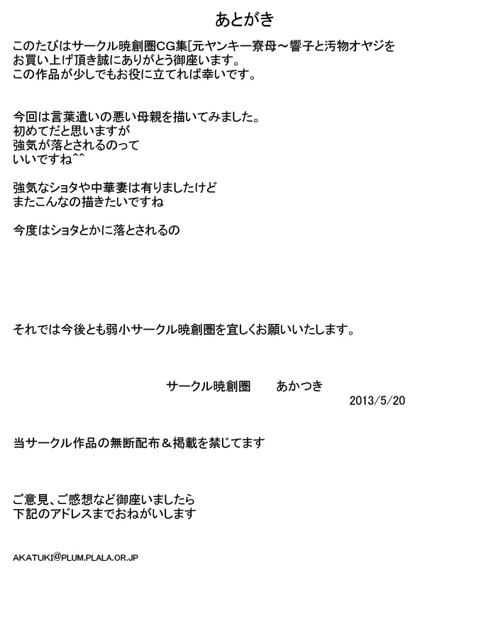 Moto Yankee Ryoubo ~ Kyouko to Obutsu Oyaji page 2 full