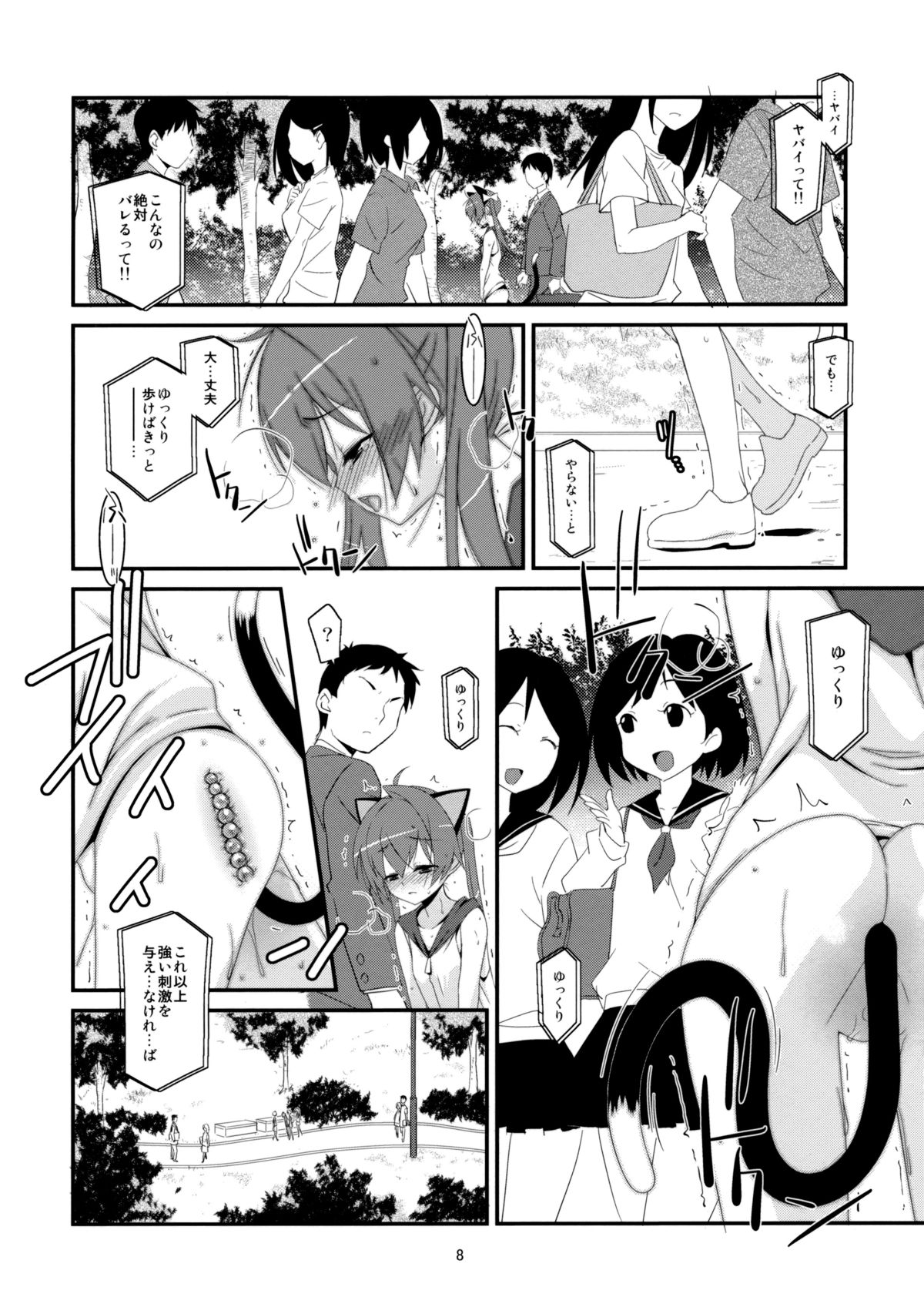 Himitsu no Asobi page 7 full