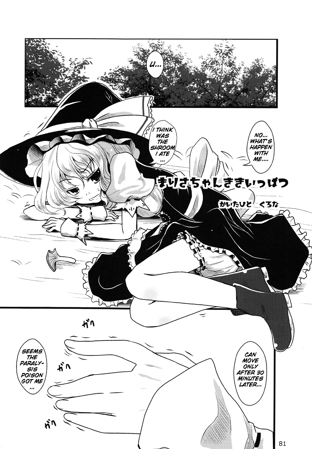 Marisa-chan In Danger page 1 full
