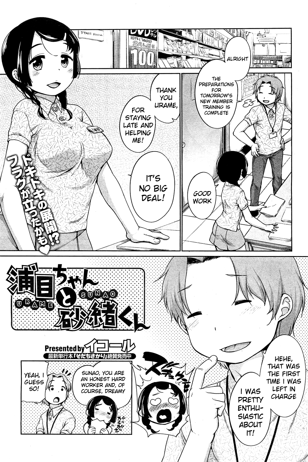 Urame And Sunao page 1 full