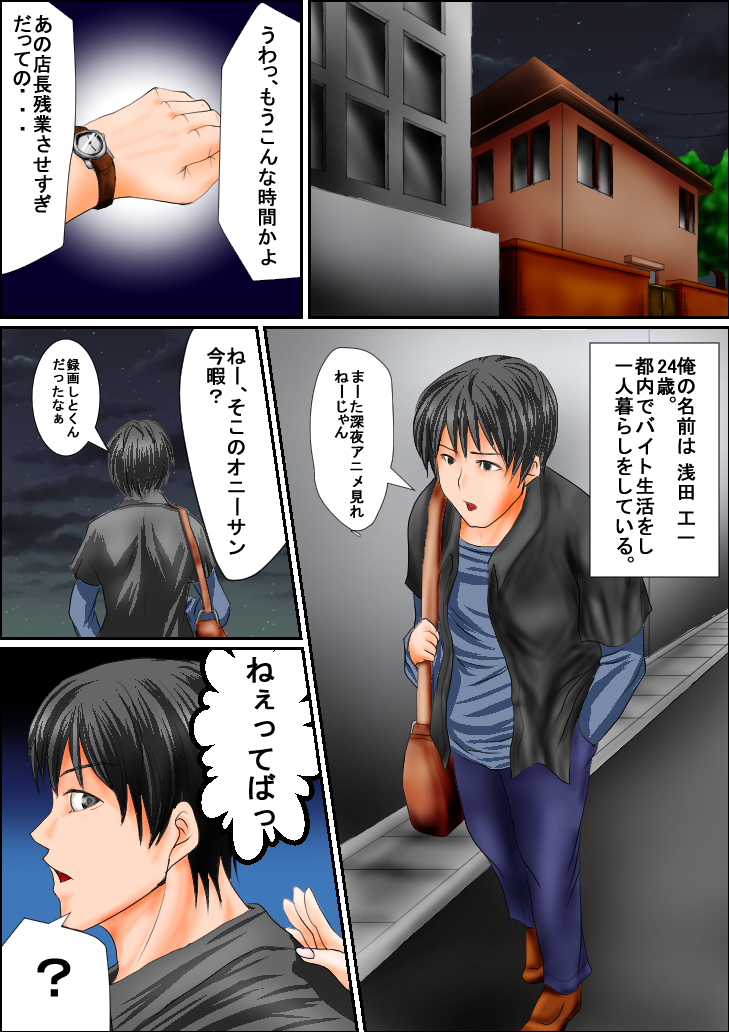 Bitch to Omottara Bitch ja Nakatta. Zenpen page 2 full