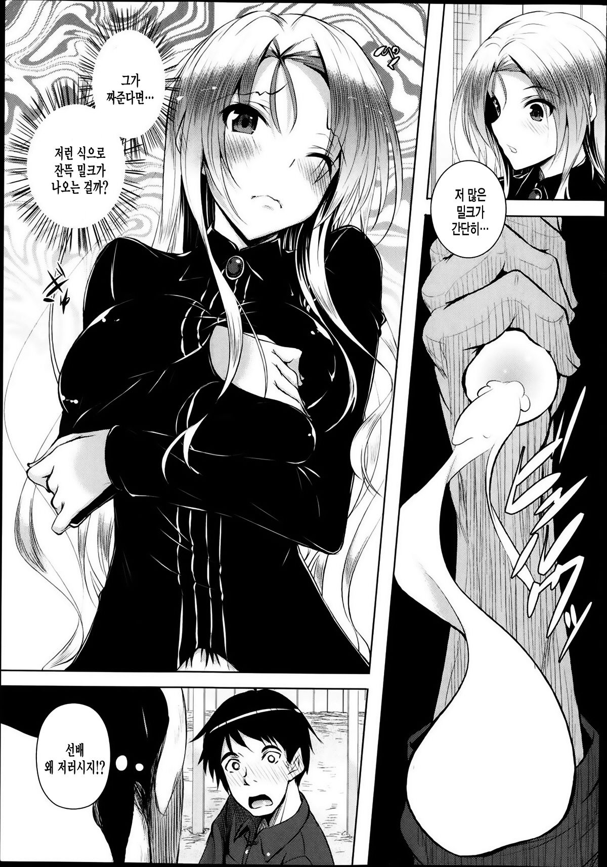 Senpai shiboritate page 8 full