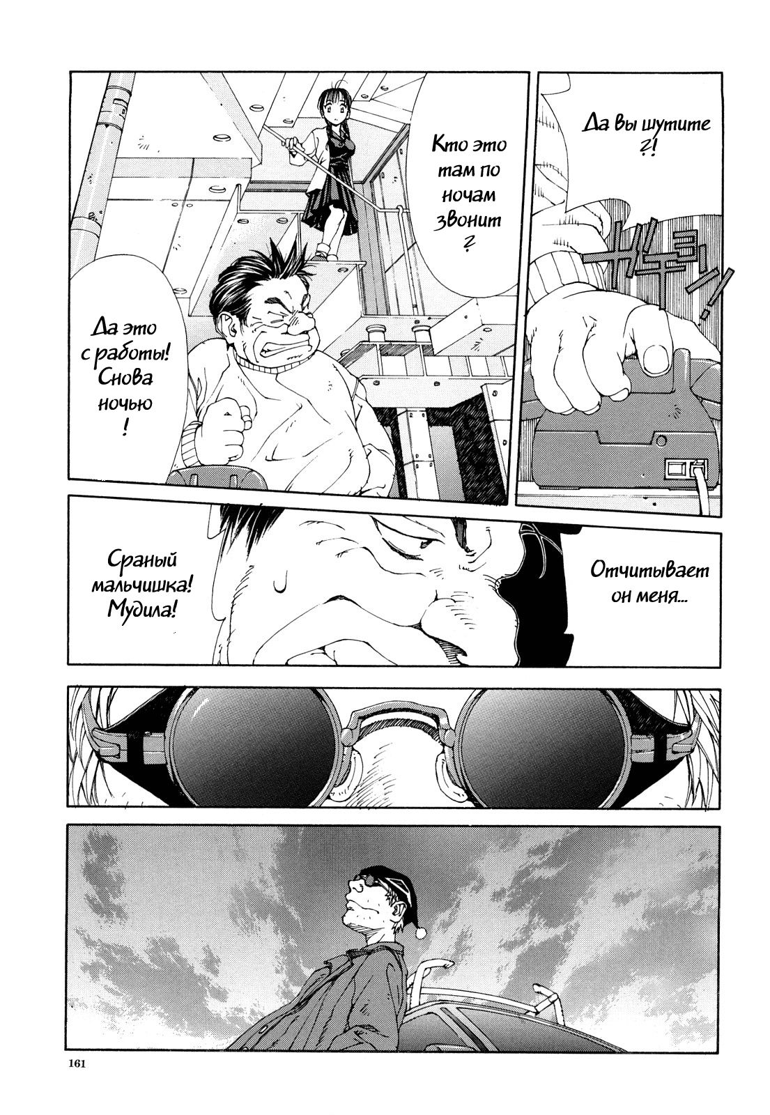 Round Glasses’ Counterattack page 1 full