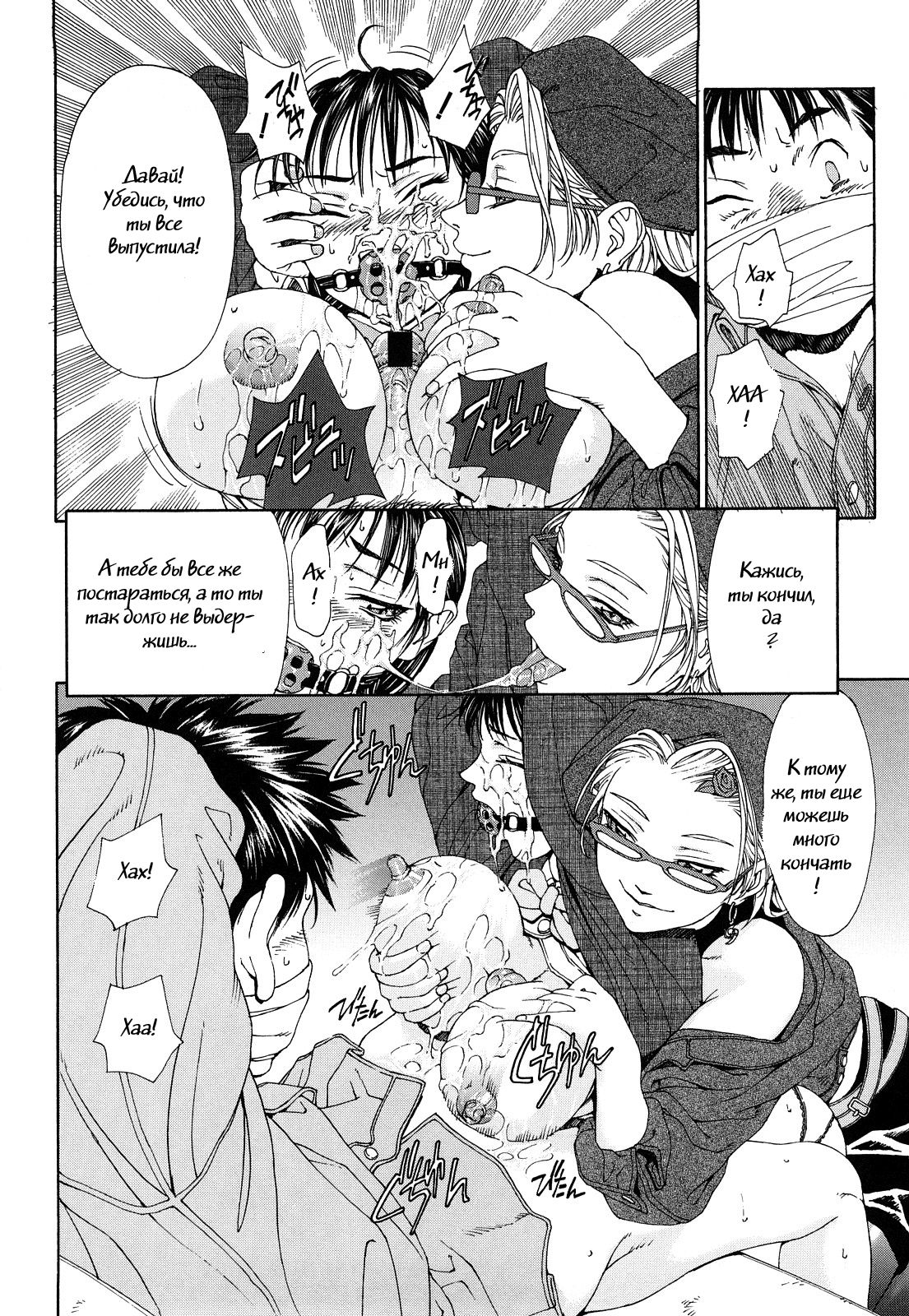 Round Glasses’ Counterattack page 10 full