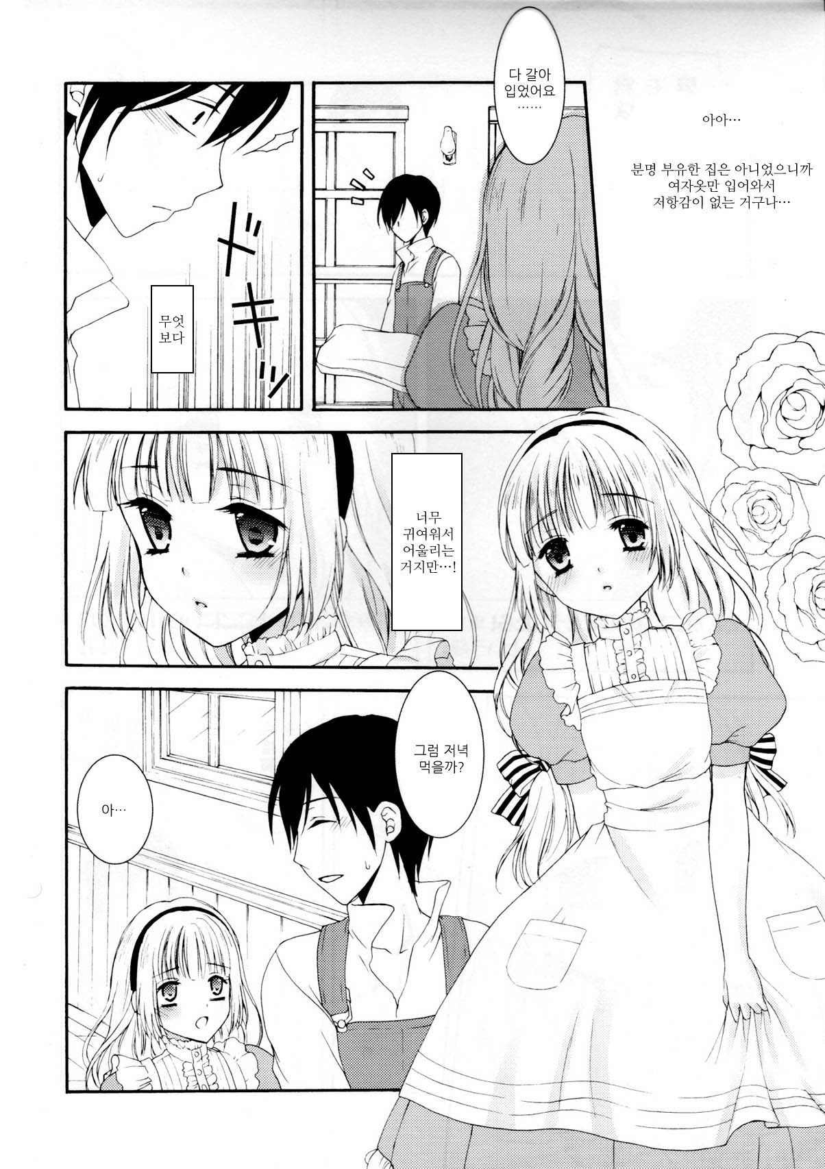 Tilly of mapleslope page 8 full