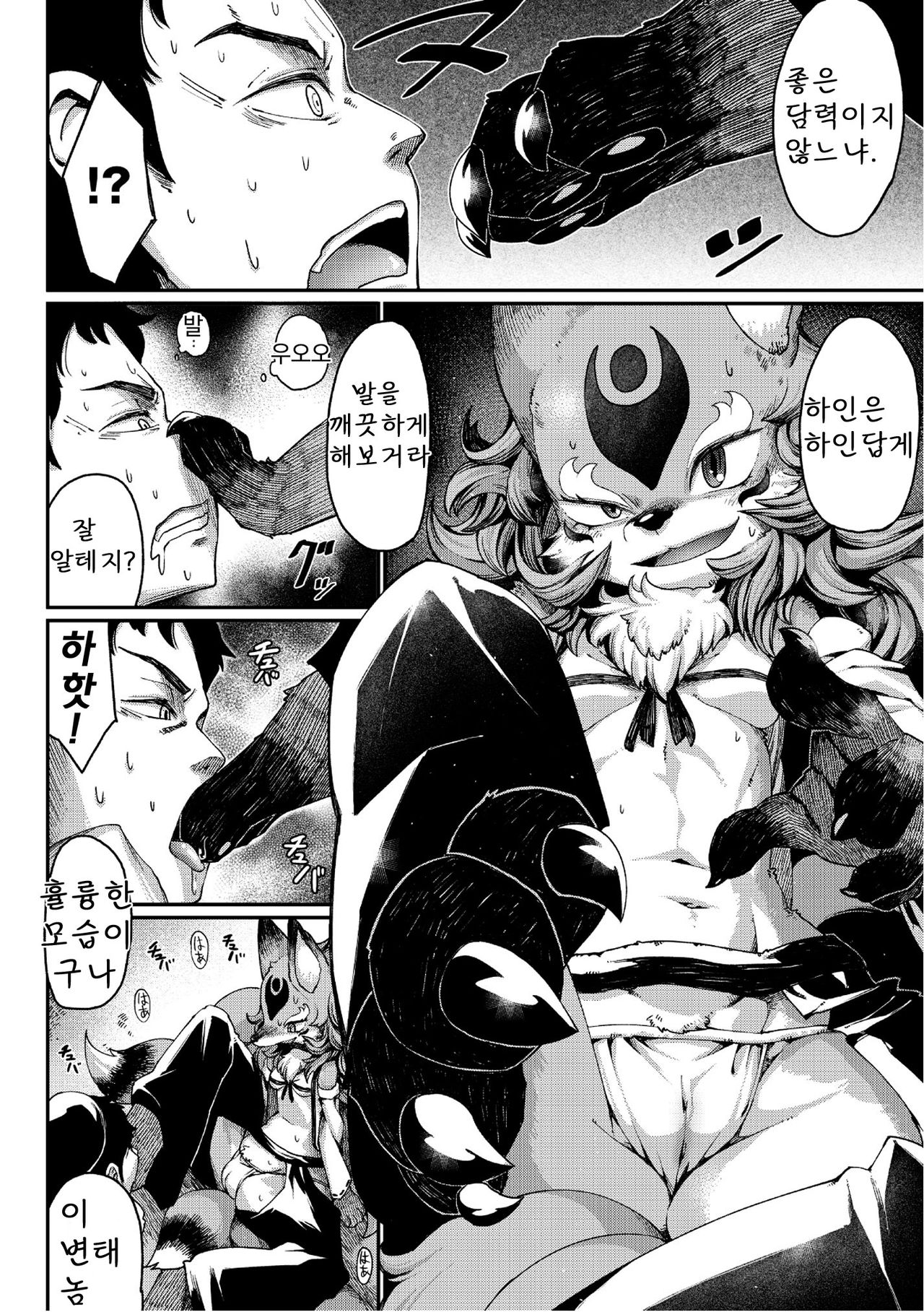 Tamamo no Mae no Musume page 8 full