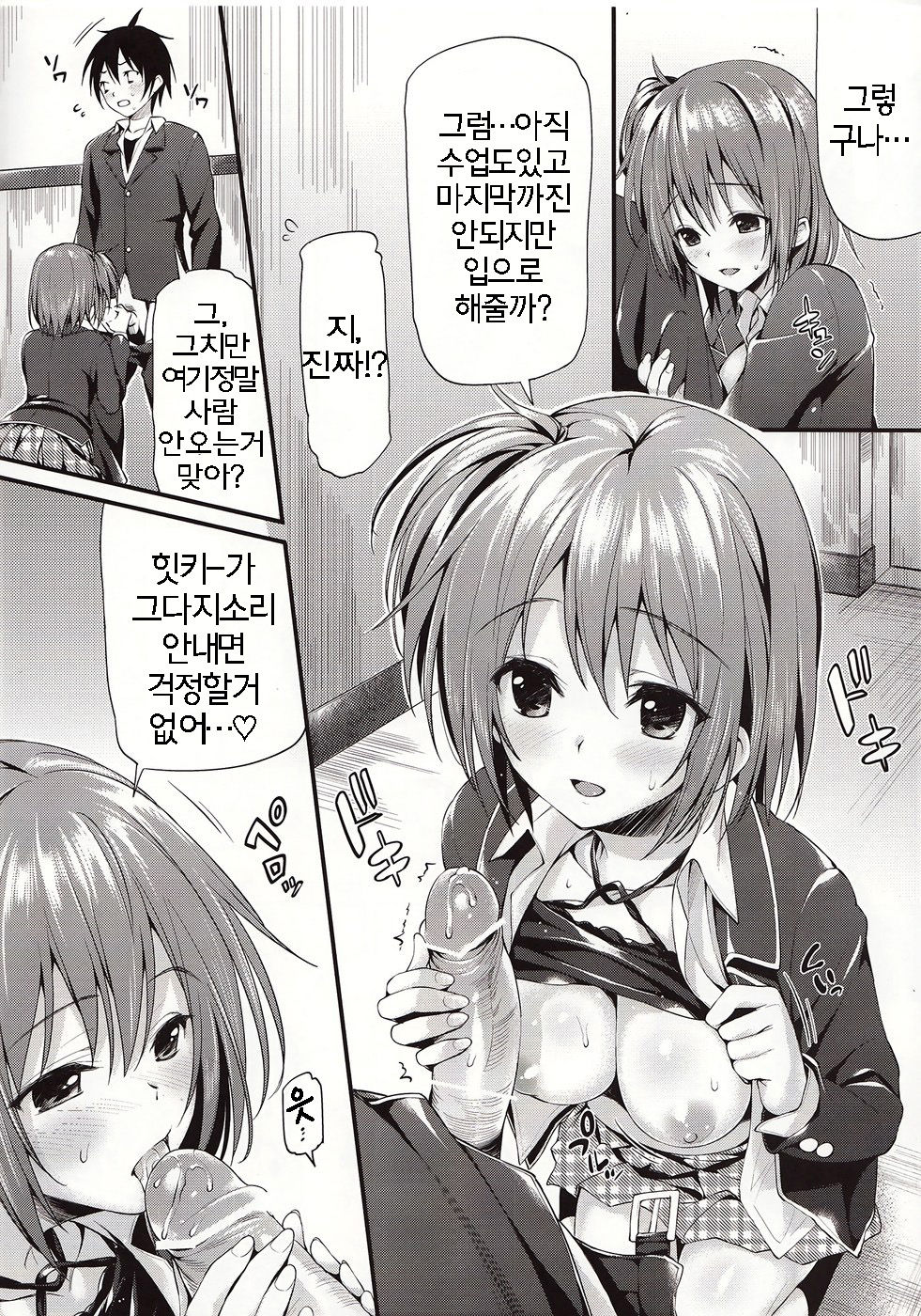 Gahama-san Gentei page 4 full