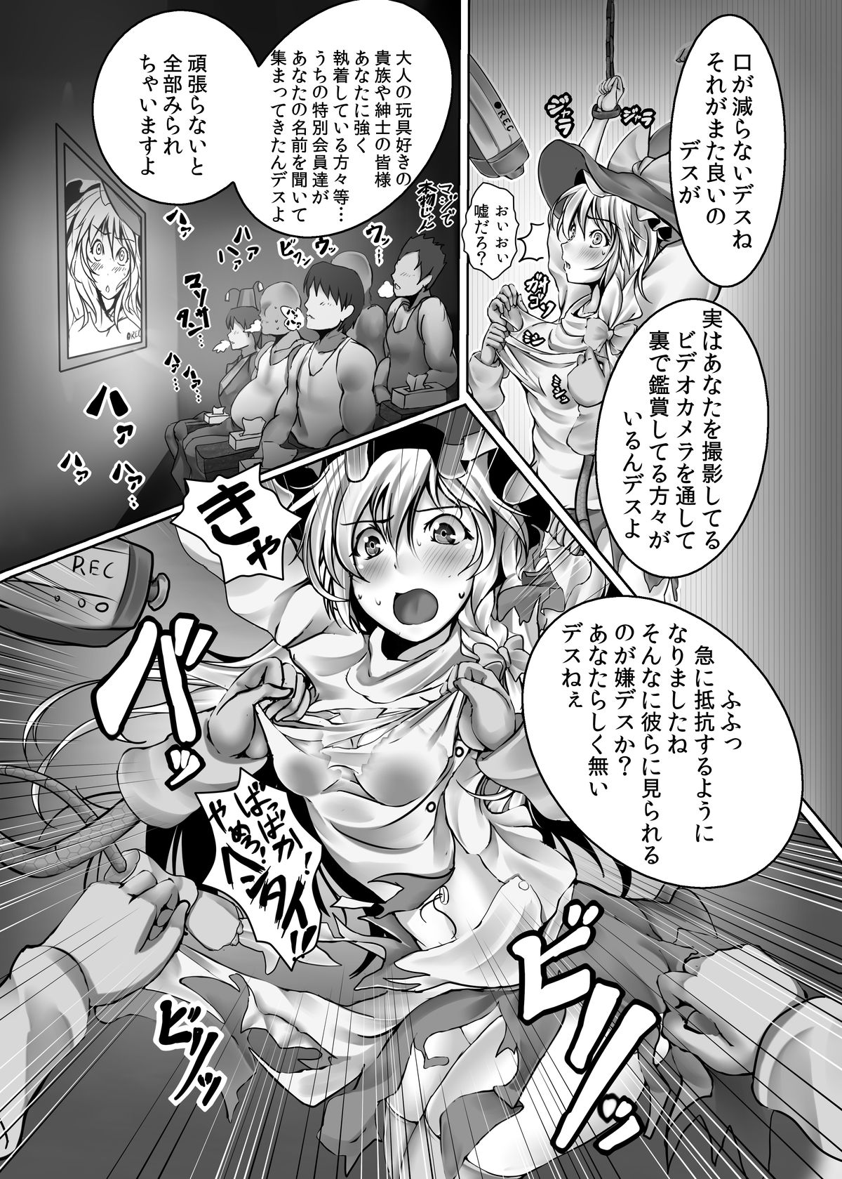 Kirisame Marisa Kyousei Zecchou Souchi page 8 full